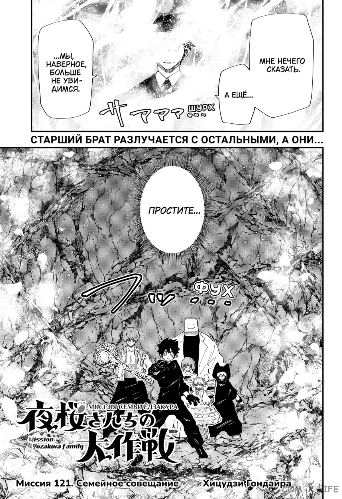 Манга Операция: семейка Ёдзакура - Глава 121 Страница 1