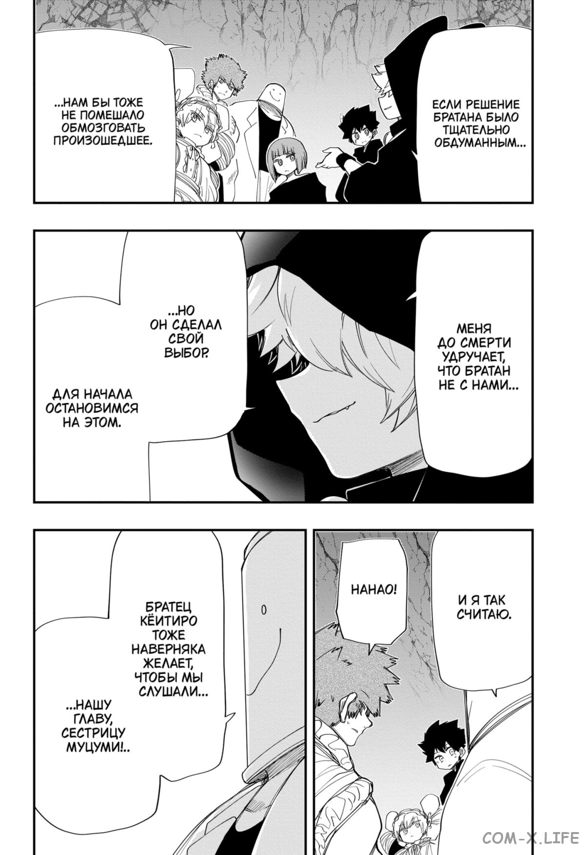 Манга Операция: семейка Ёдзакура - Глава 121 Страница 10