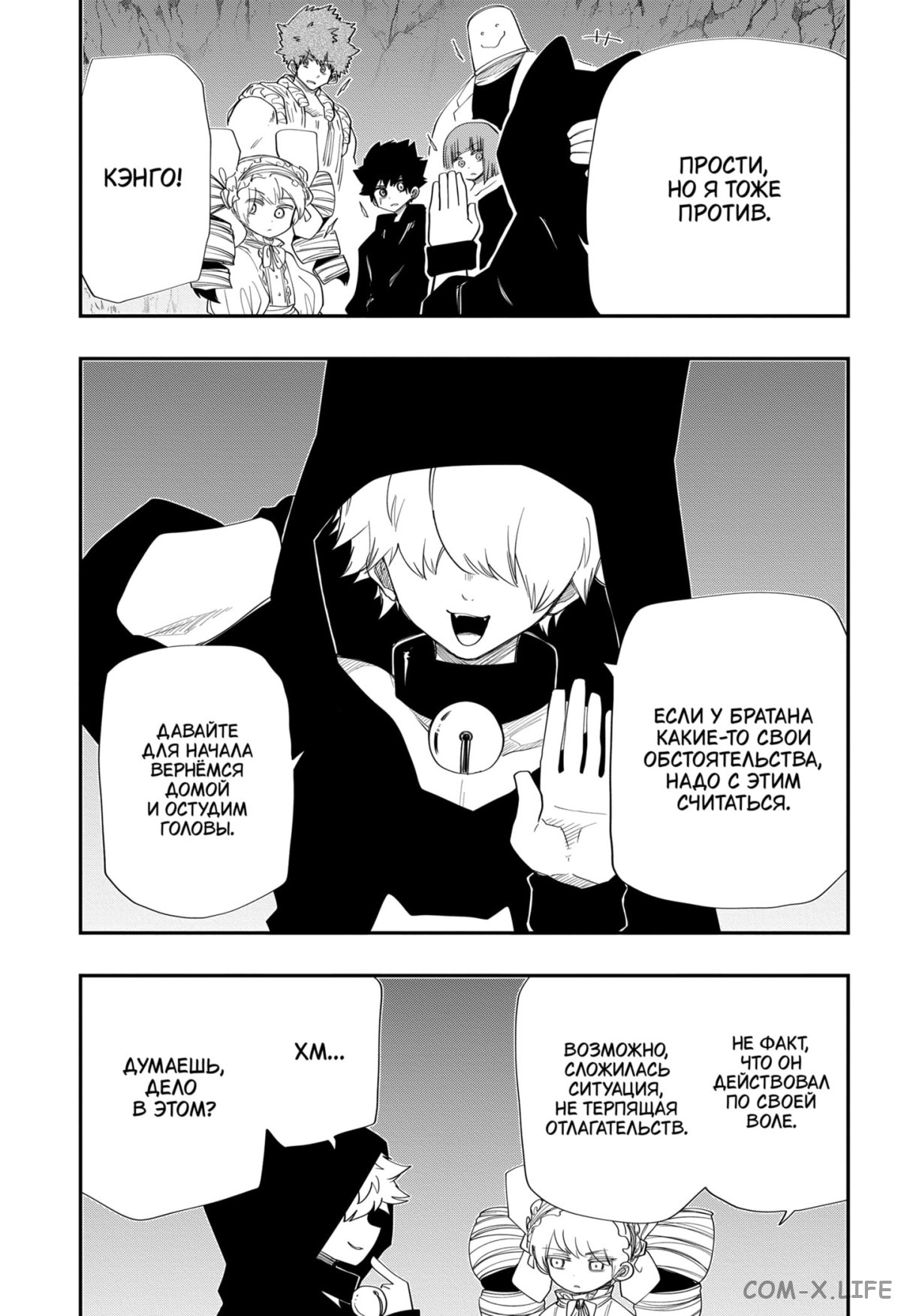 Манга Операция: семейка Ёдзакура - Глава 121 Страница 9