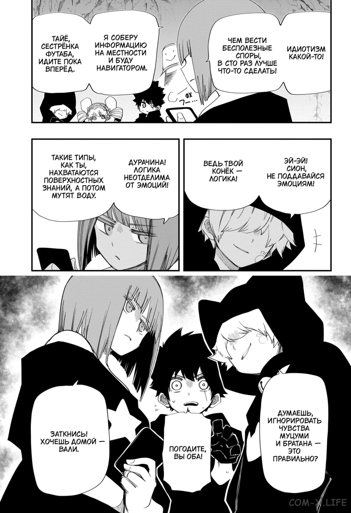 Манга Операция: семейка Ёдзакура - Глава 121 Страница 11