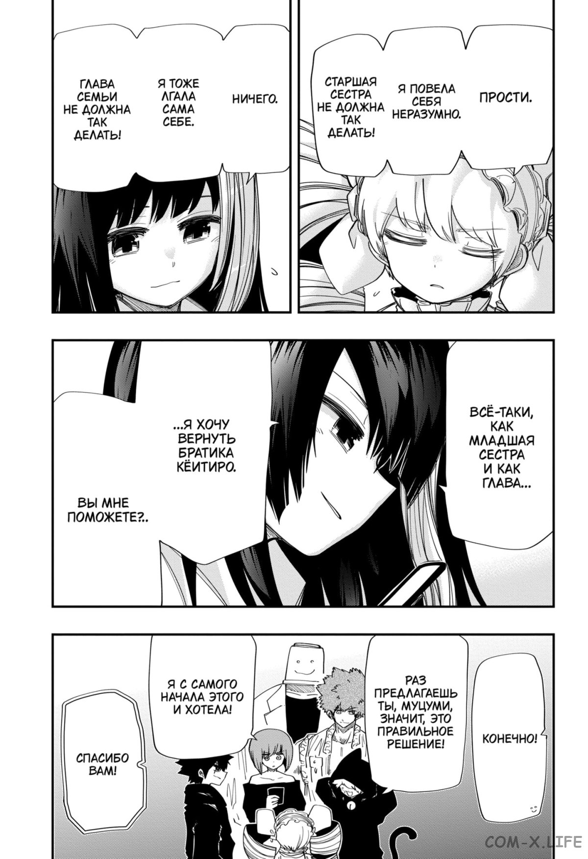 Манга Операция: семейка Ёдзакура - Глава 121 Страница 17