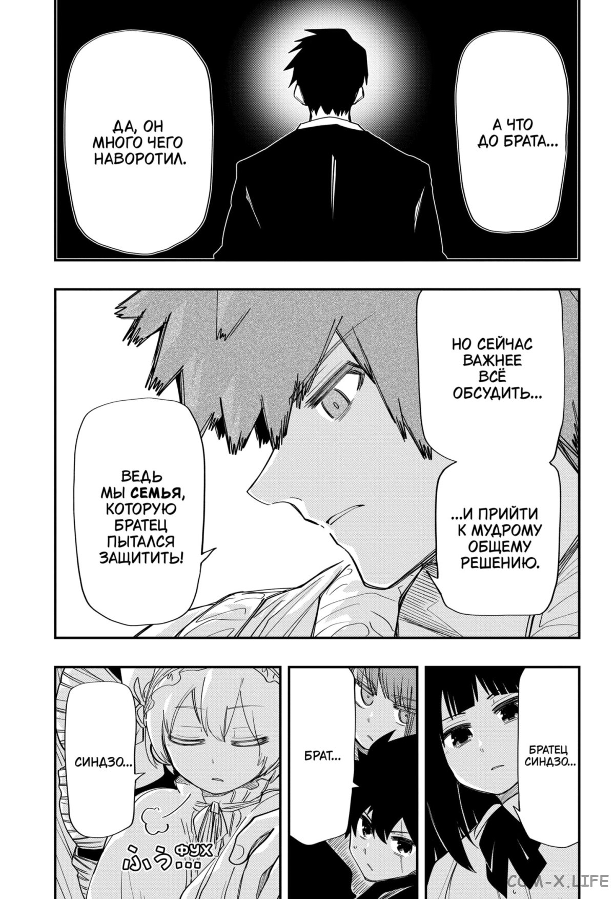 Манга Операция: семейка Ёдзакура - Глава 121 Страница 15