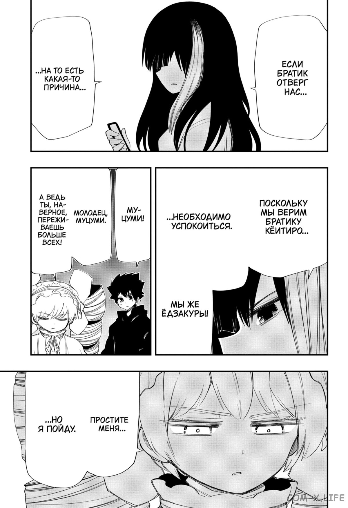 Манга Операция: семейка Ёдзакура - Глава 121 Страница 7