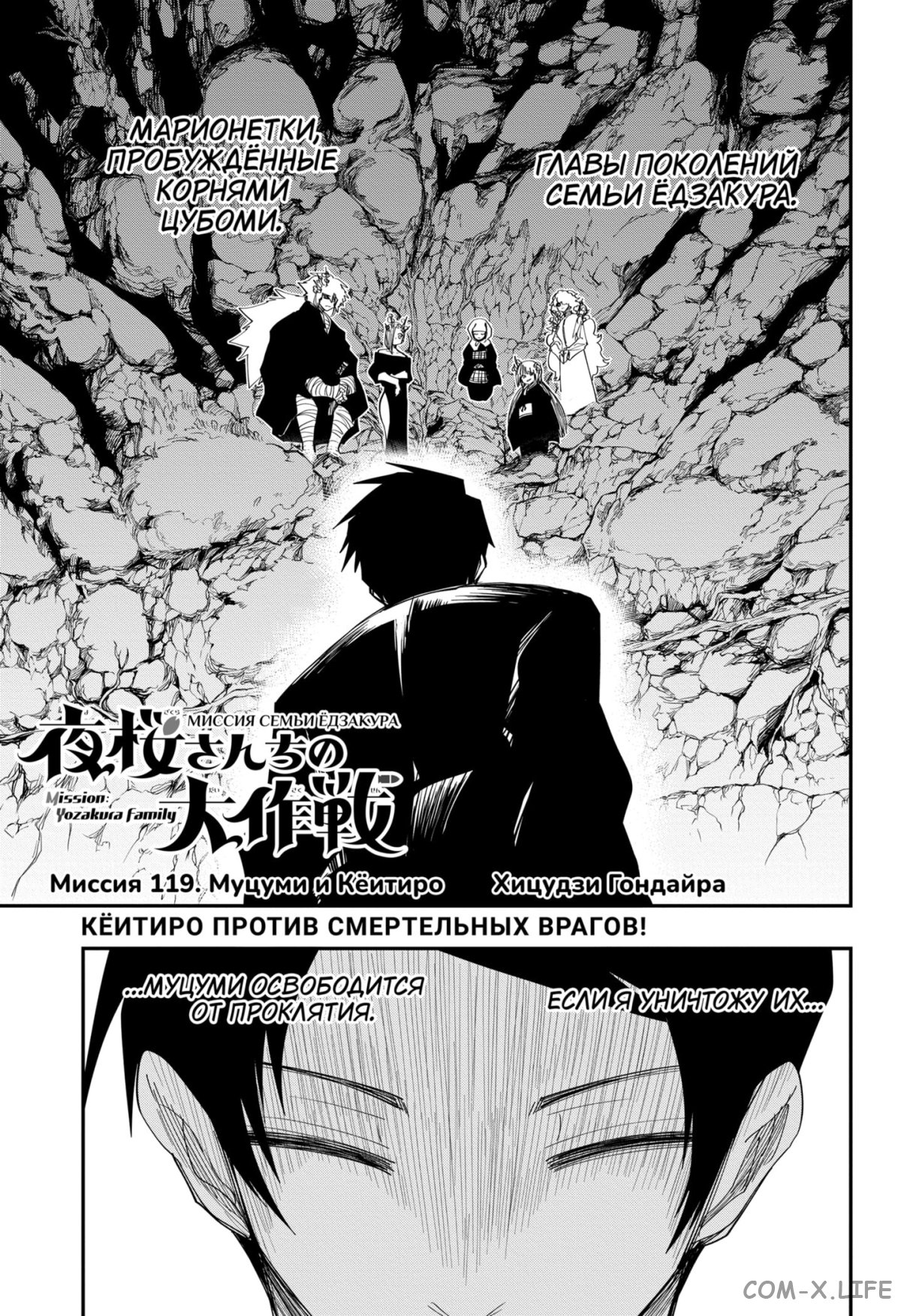 Манга Операция: семейка Ёдзакура - Глава 119 Страница 1