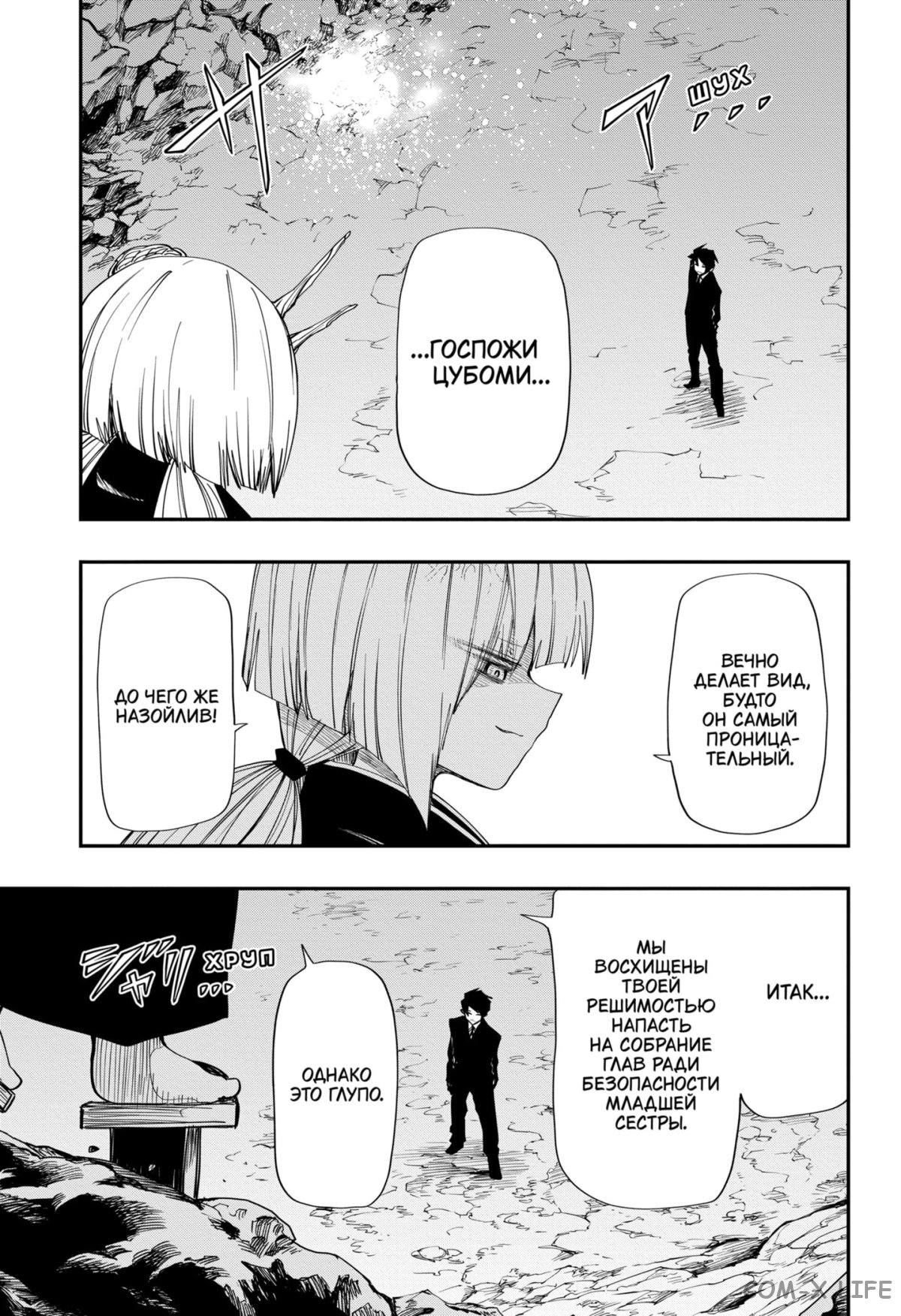 Манга Операция: семейка Ёдзакура - Глава 119 Страница 3