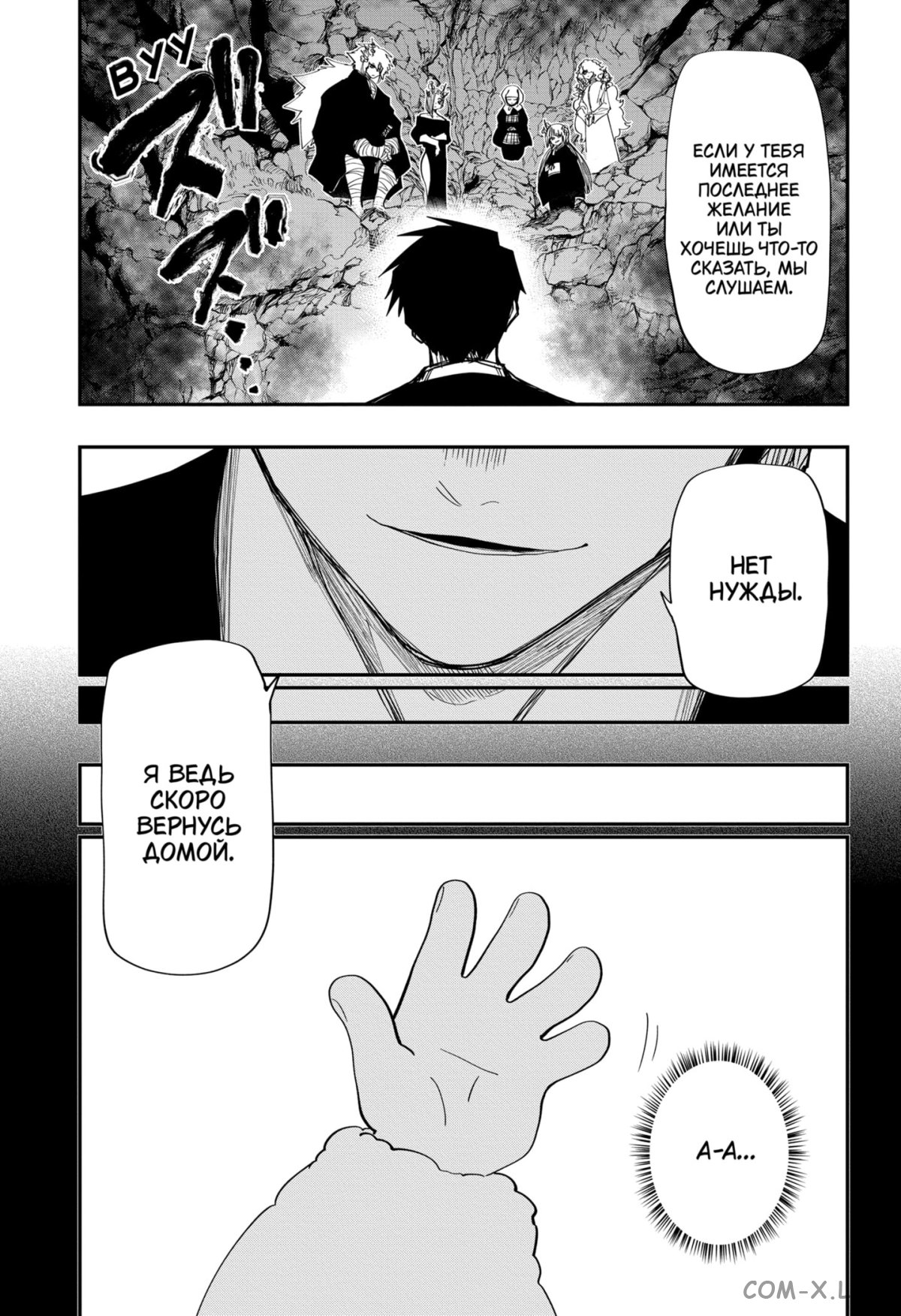 Манга Операция: семейка Ёдзакура - Глава 119 Страница 5