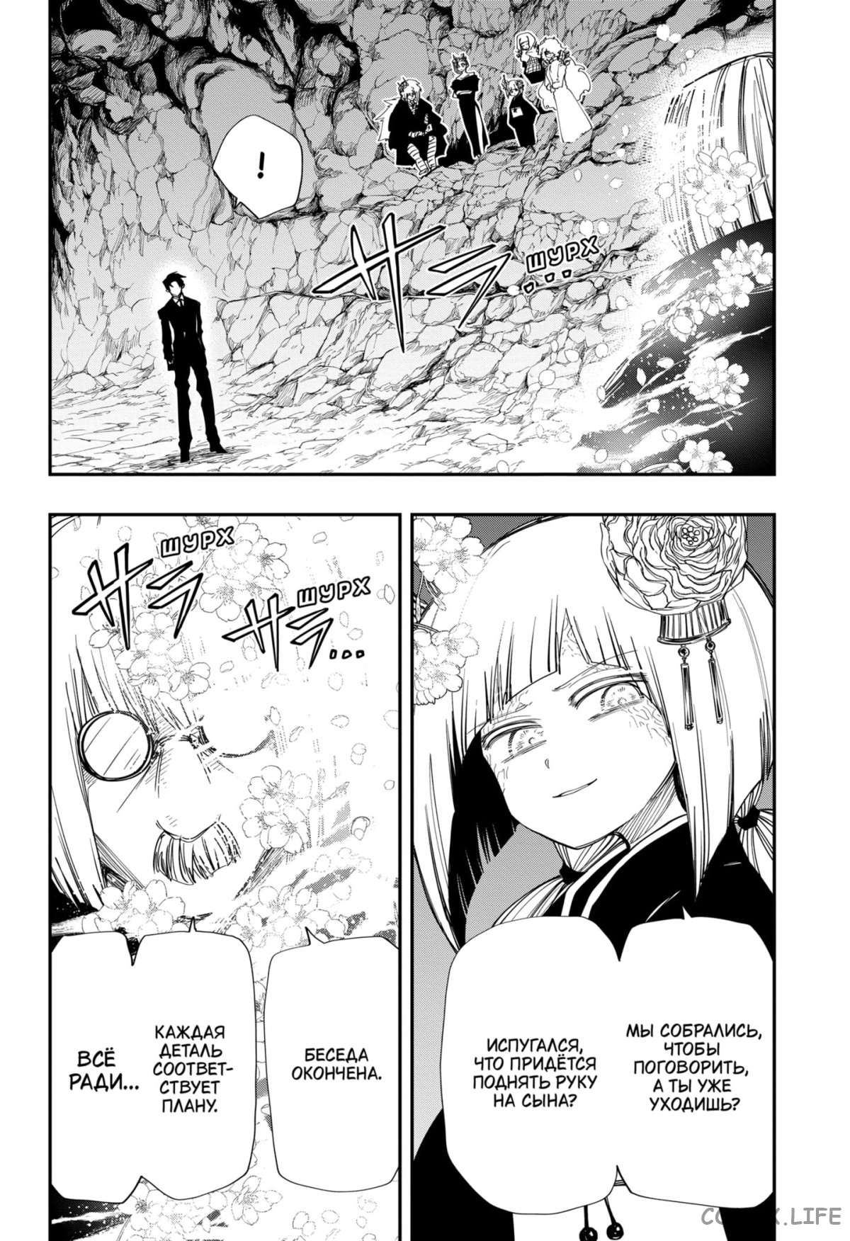 Манга Операция: семейка Ёдзакура - Глава 119 Страница 2