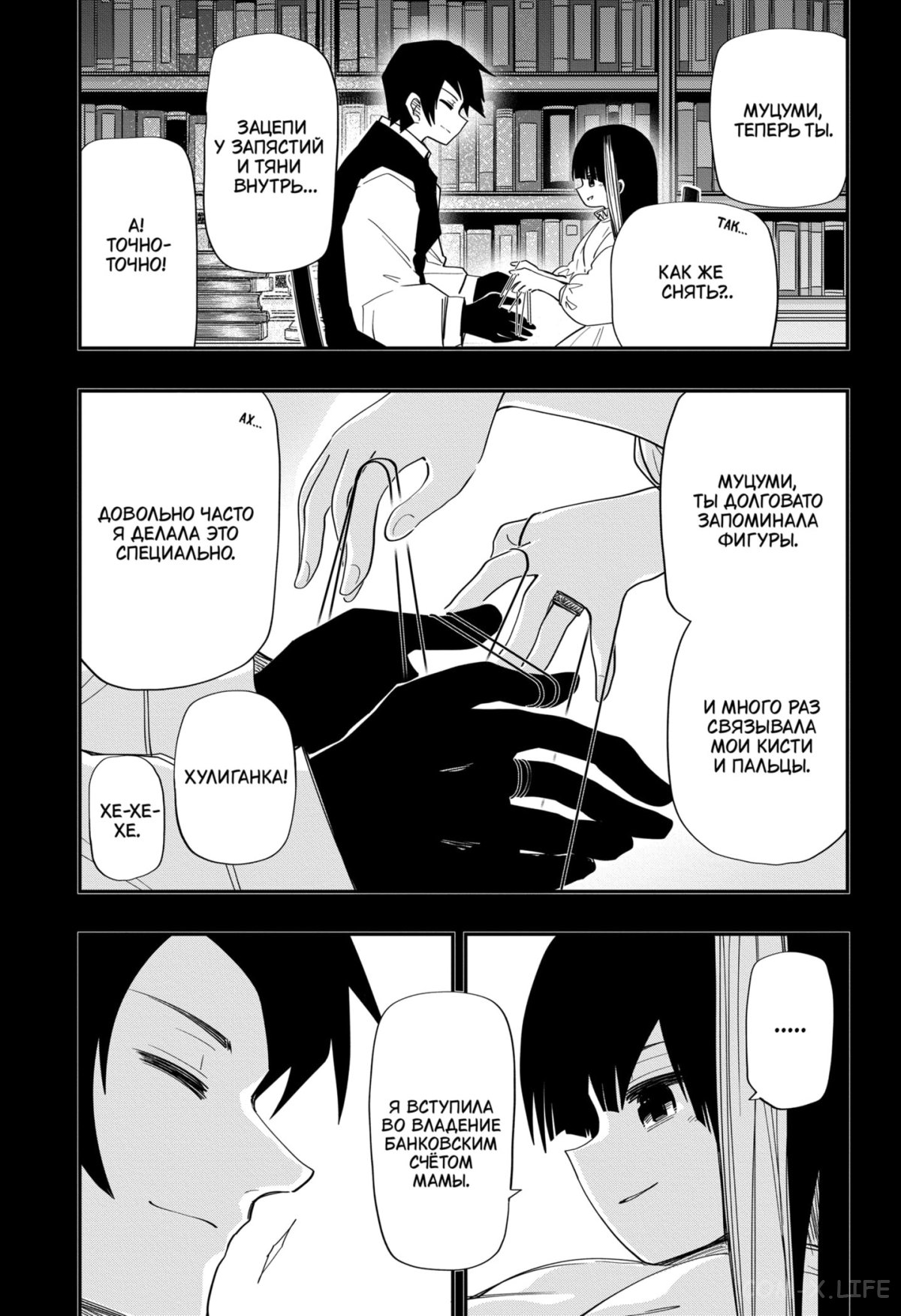 Манга Операция: семейка Ёдзакура - Глава 119 Страница 11