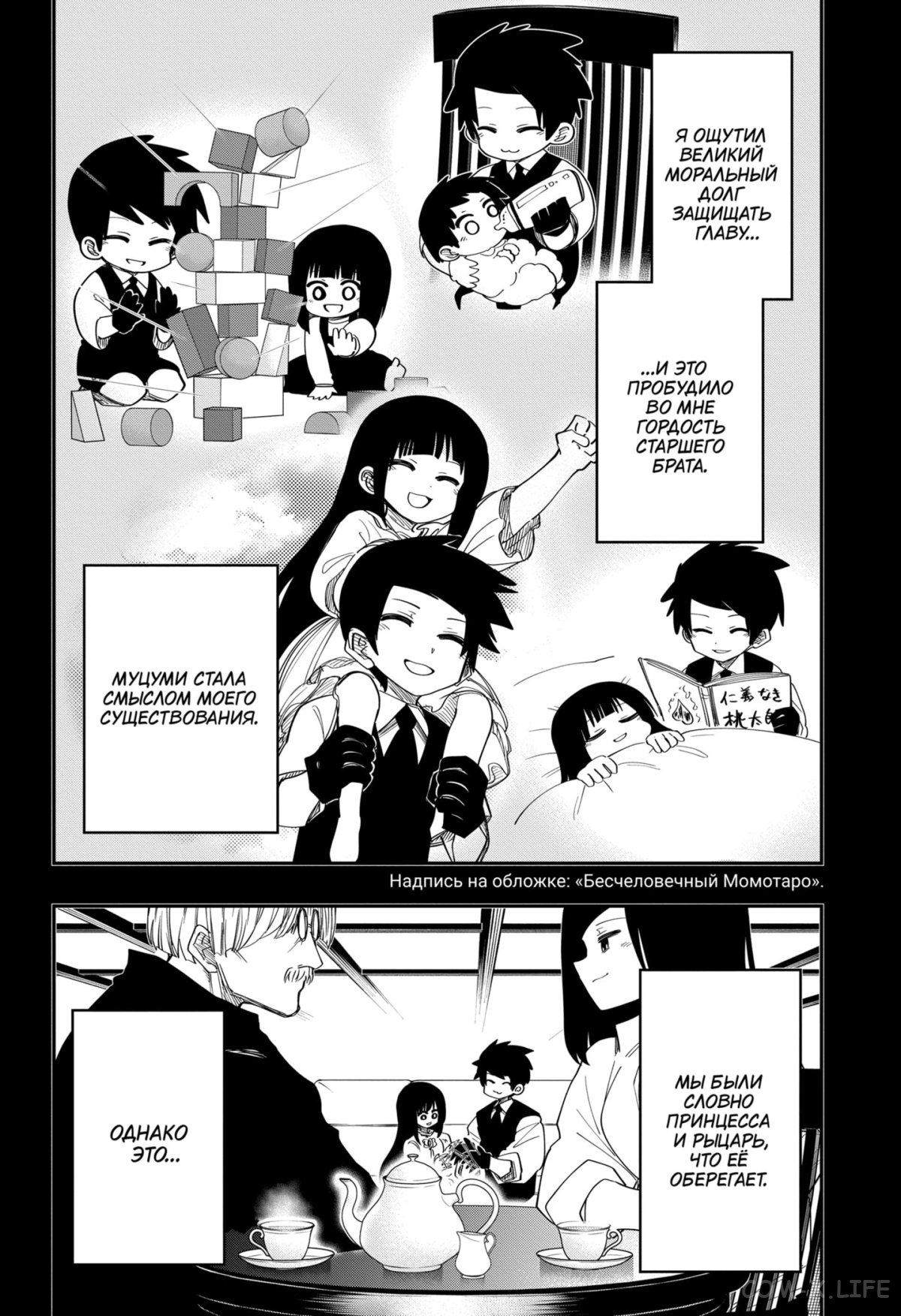 Манга Операция: семейка Ёдзакура - Глава 119 Страница 8