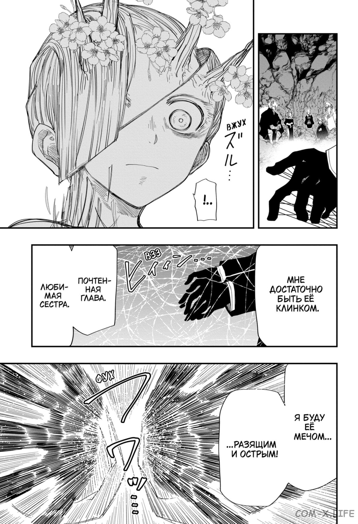 Манга Операция: семейка Ёдзакура - Глава 119 Страница 17