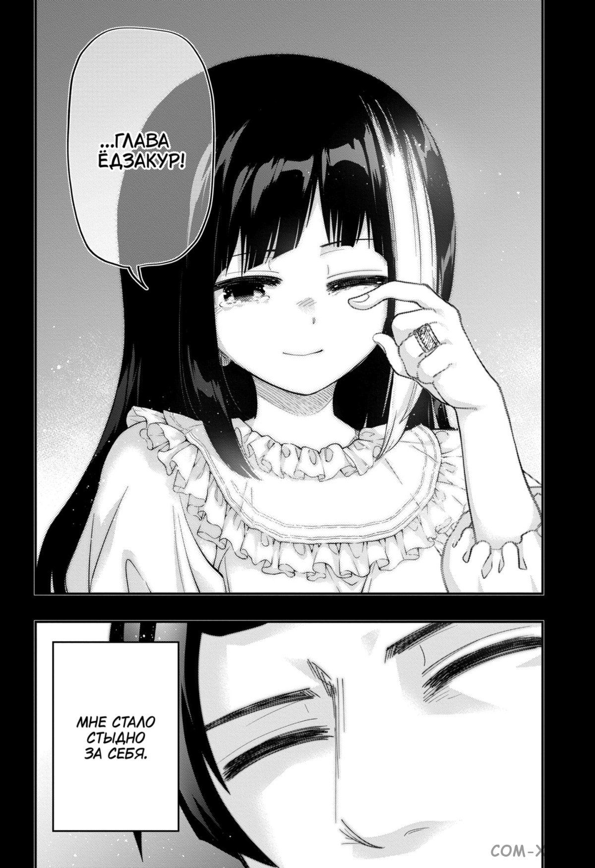 Манга Операция: семейка Ёдзакура - Глава 119 Страница 14