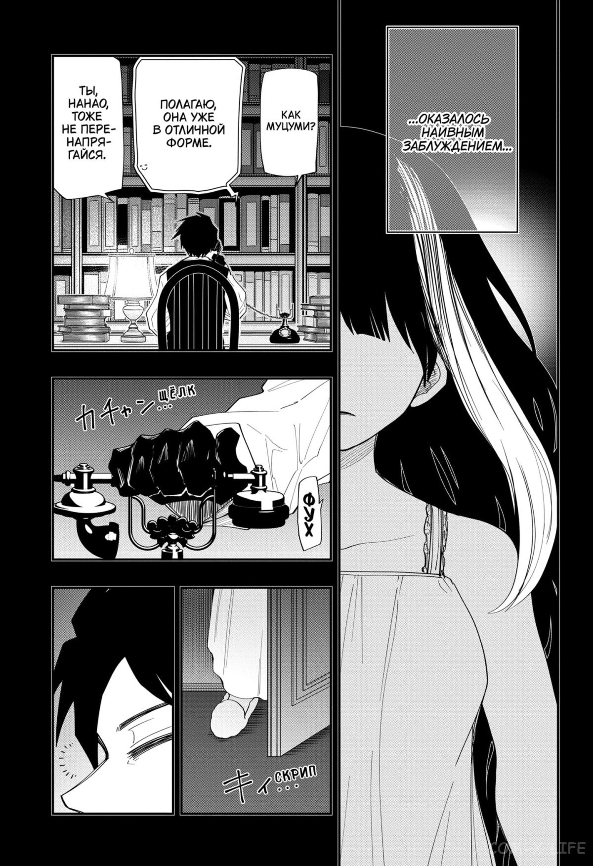 Манга Операция: семейка Ёдзакура - Глава 119 Страница 9