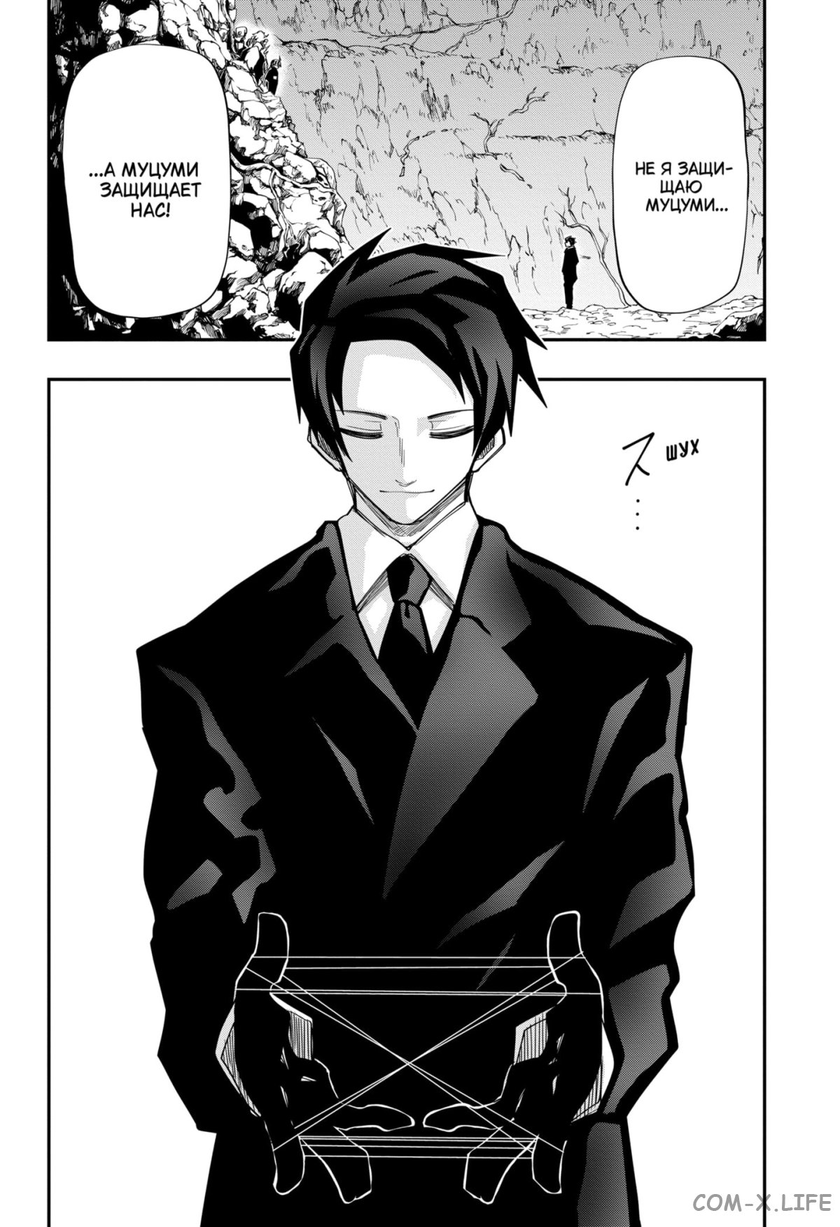 Манга Операция: семейка Ёдзакура - Глава 119 Страница 16