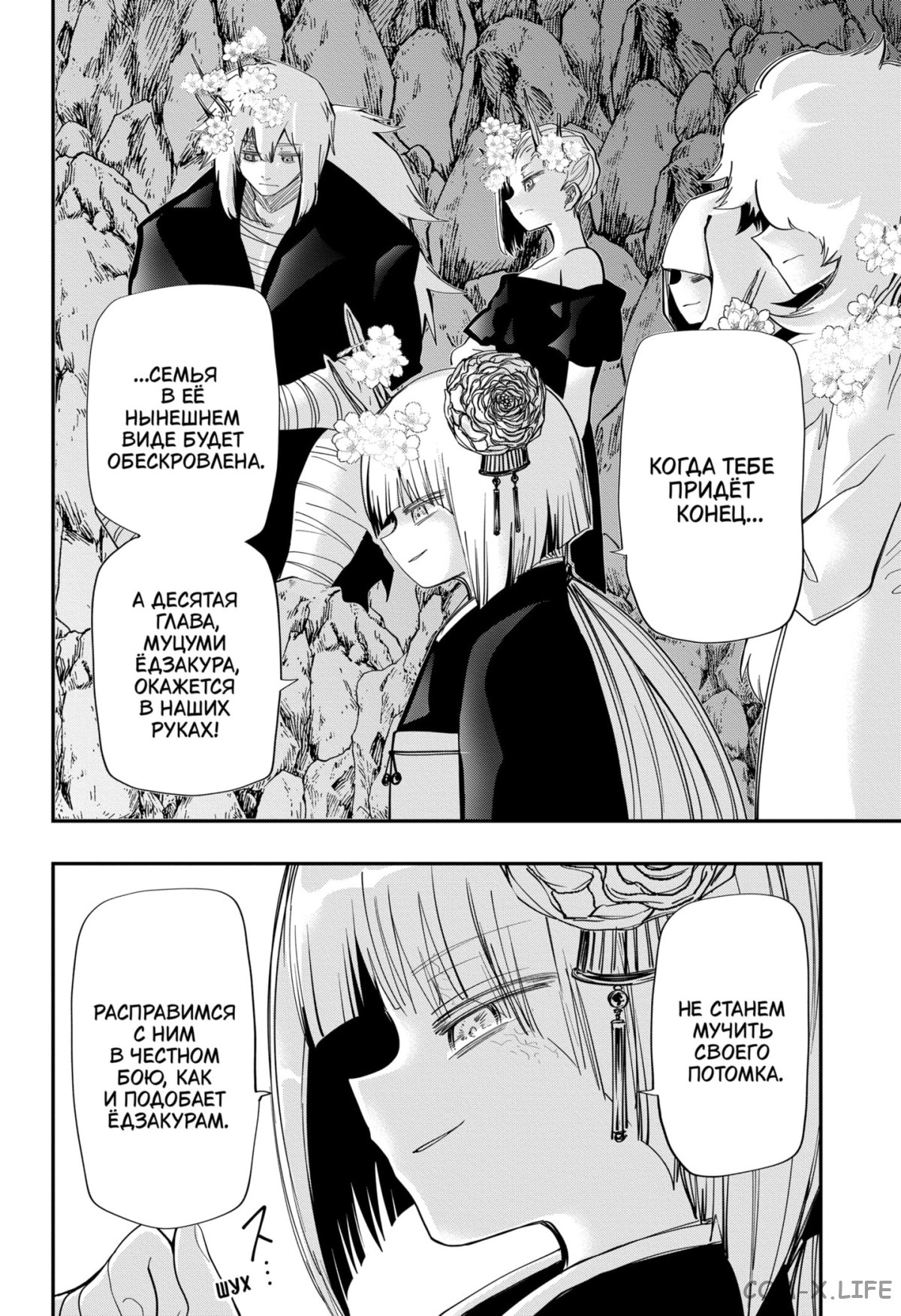 Манга Операция: семейка Ёдзакура - Глава 119 Страница 4