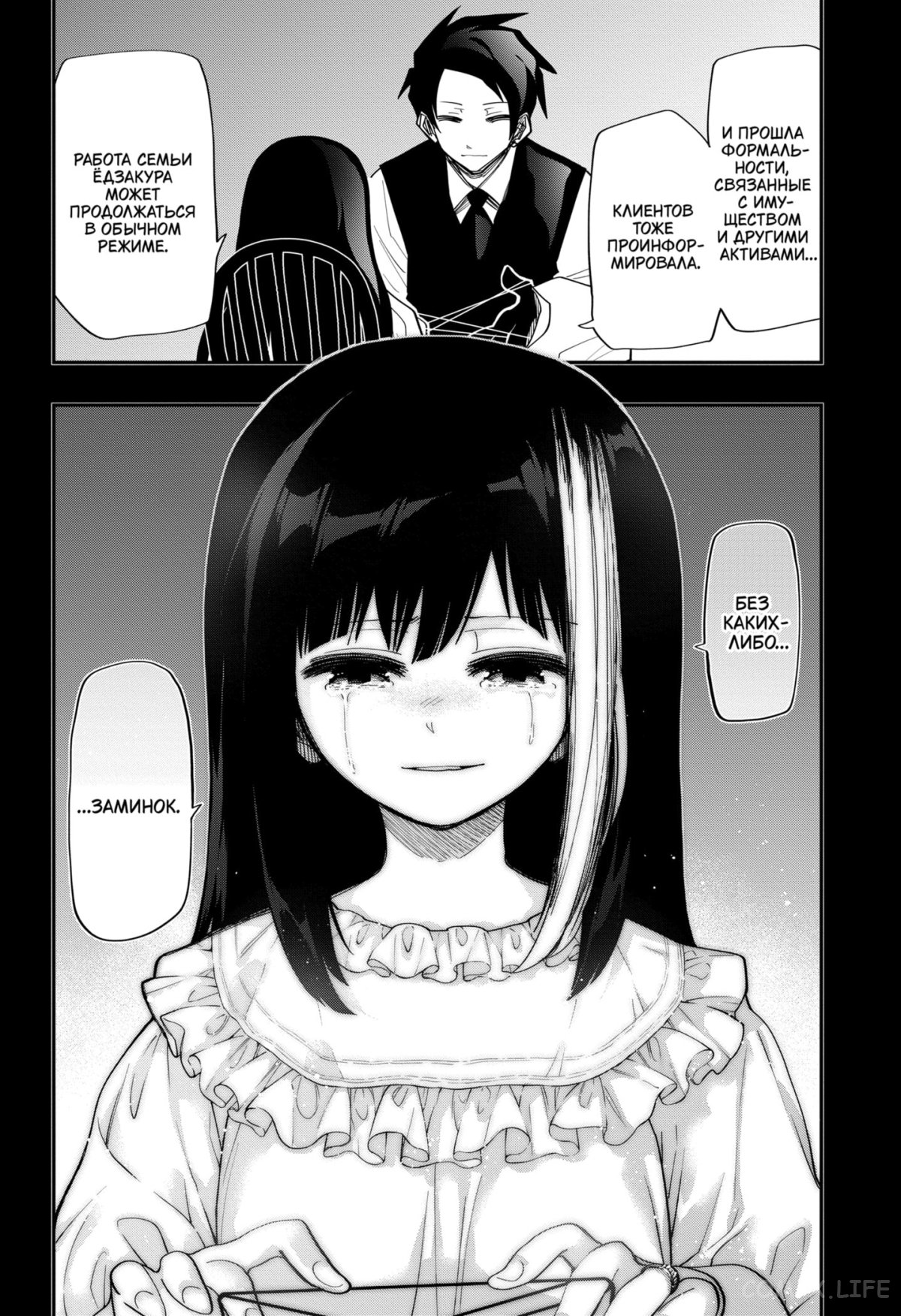 Манга Операция: семейка Ёдзакура - Глава 119 Страница 12