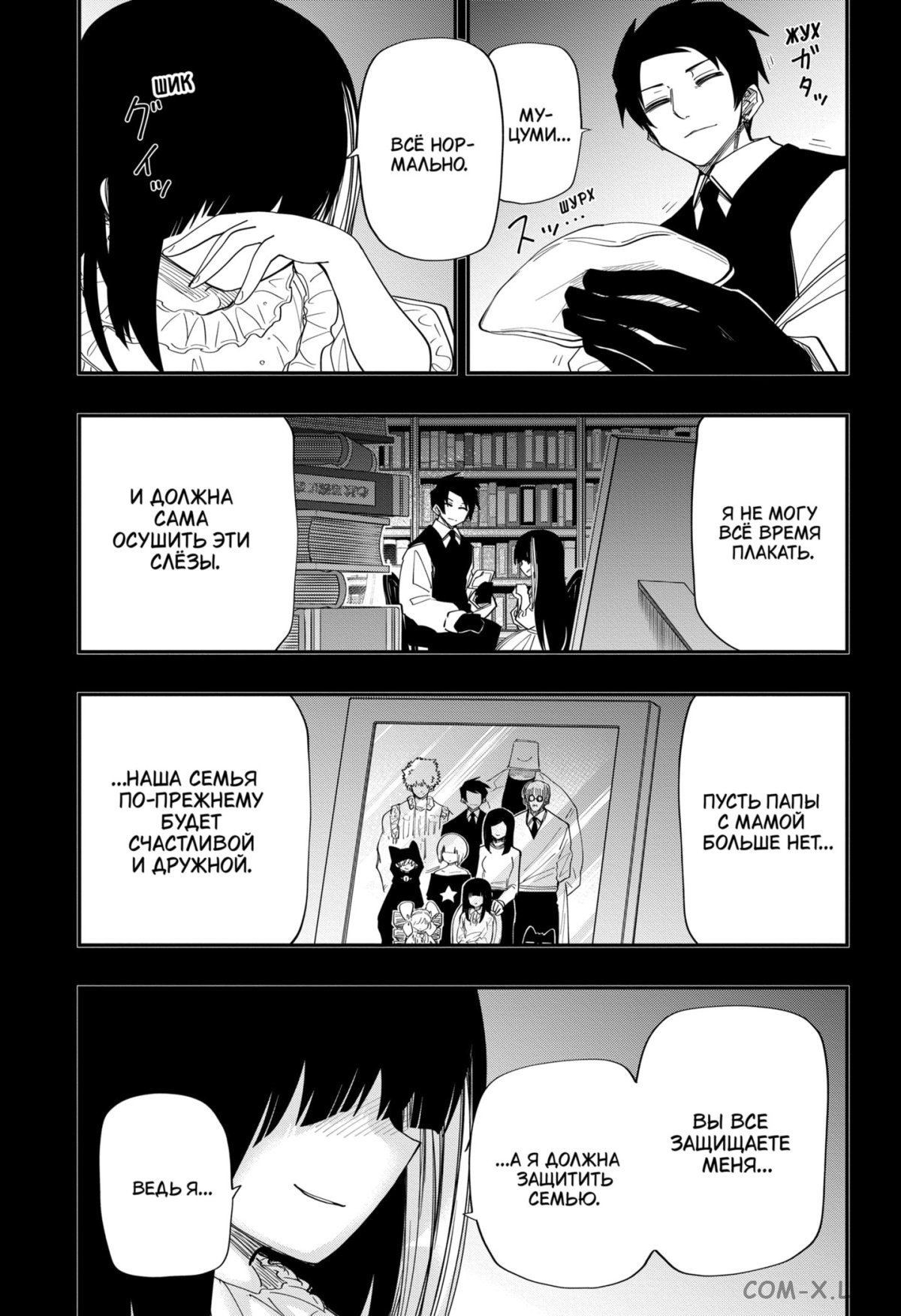 Манга Операция: семейка Ёдзакура - Глава 119 Страница 13