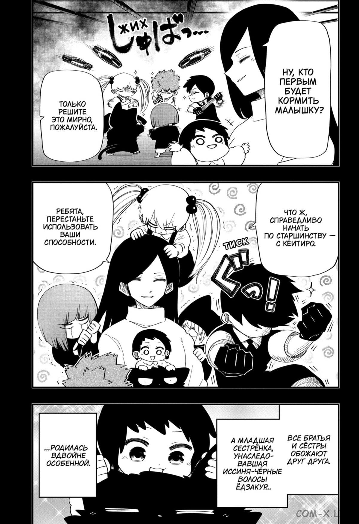 Манга Операция: семейка Ёдзакура - Глава 119 Страница 7