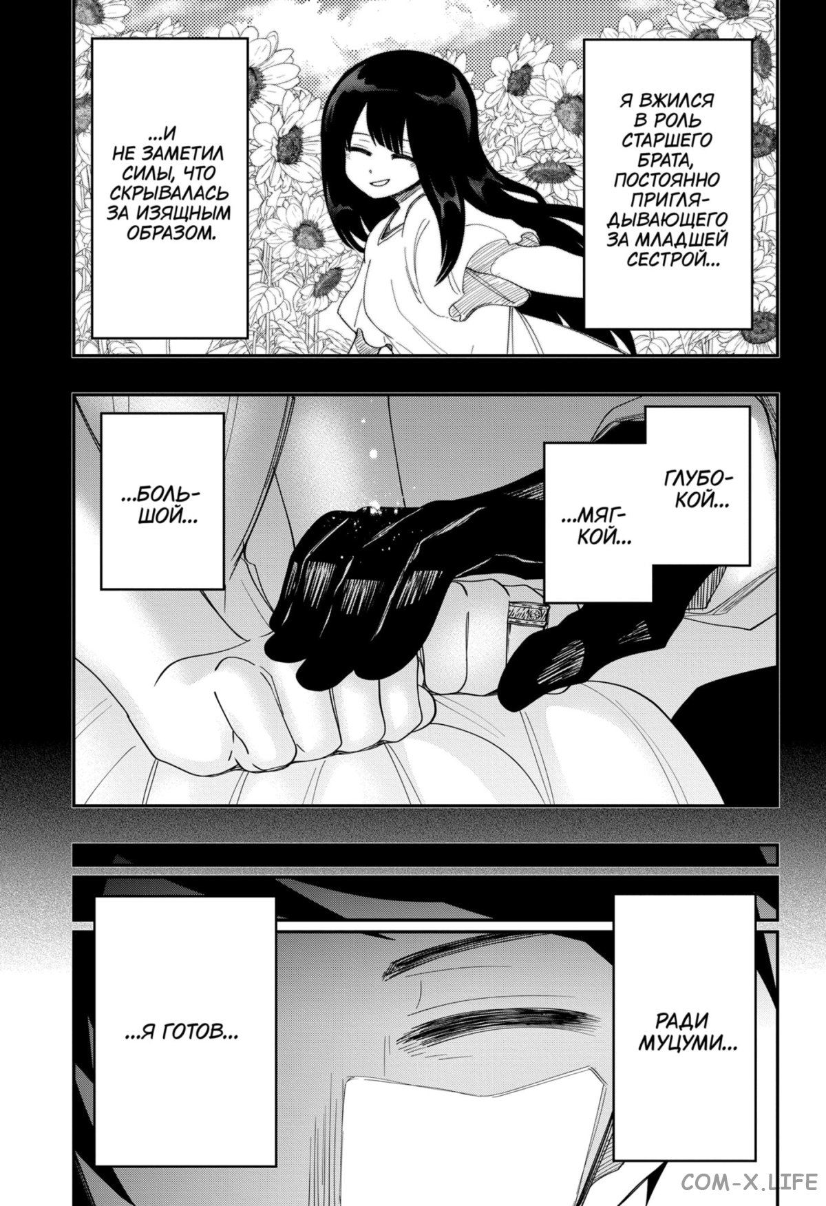 Манга Операция: семейка Ёдзакура - Глава 119 Страница 15