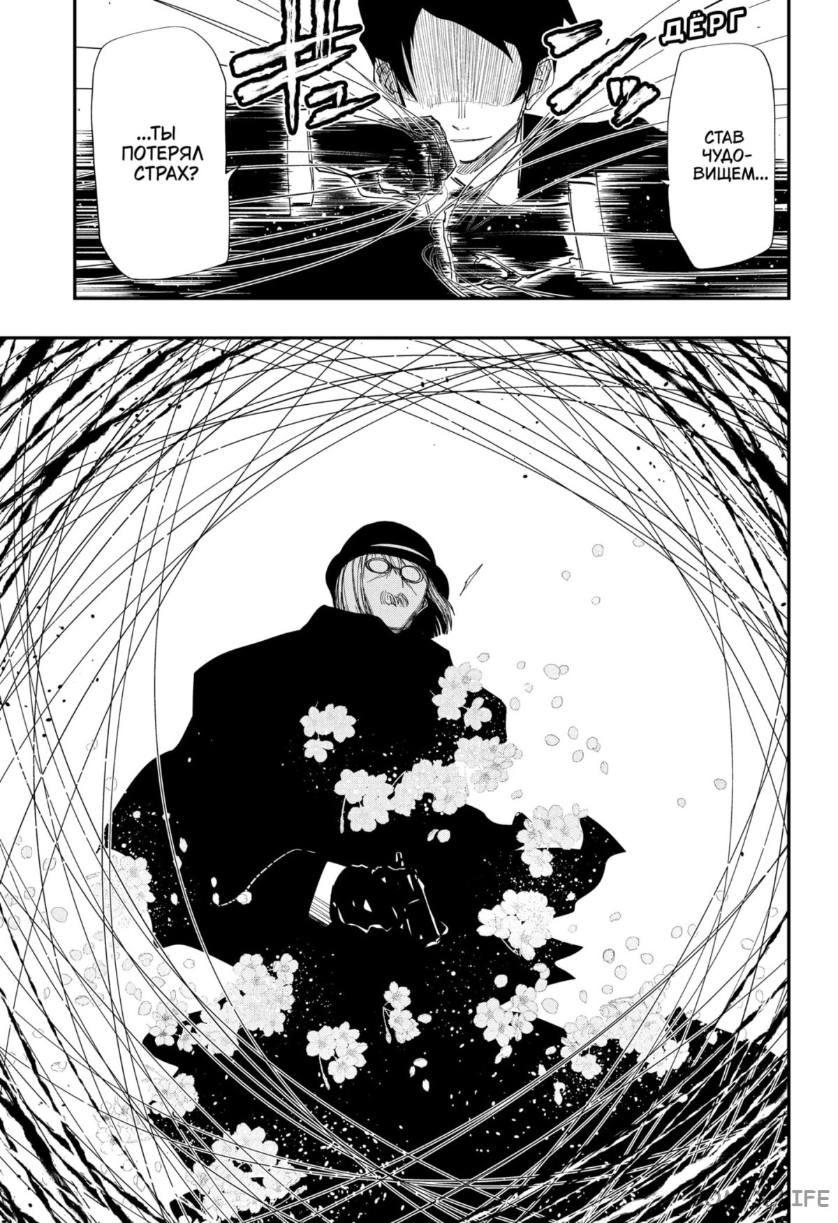 Манга Операция: семейка Ёдзакура - Глава 118 Страница 10