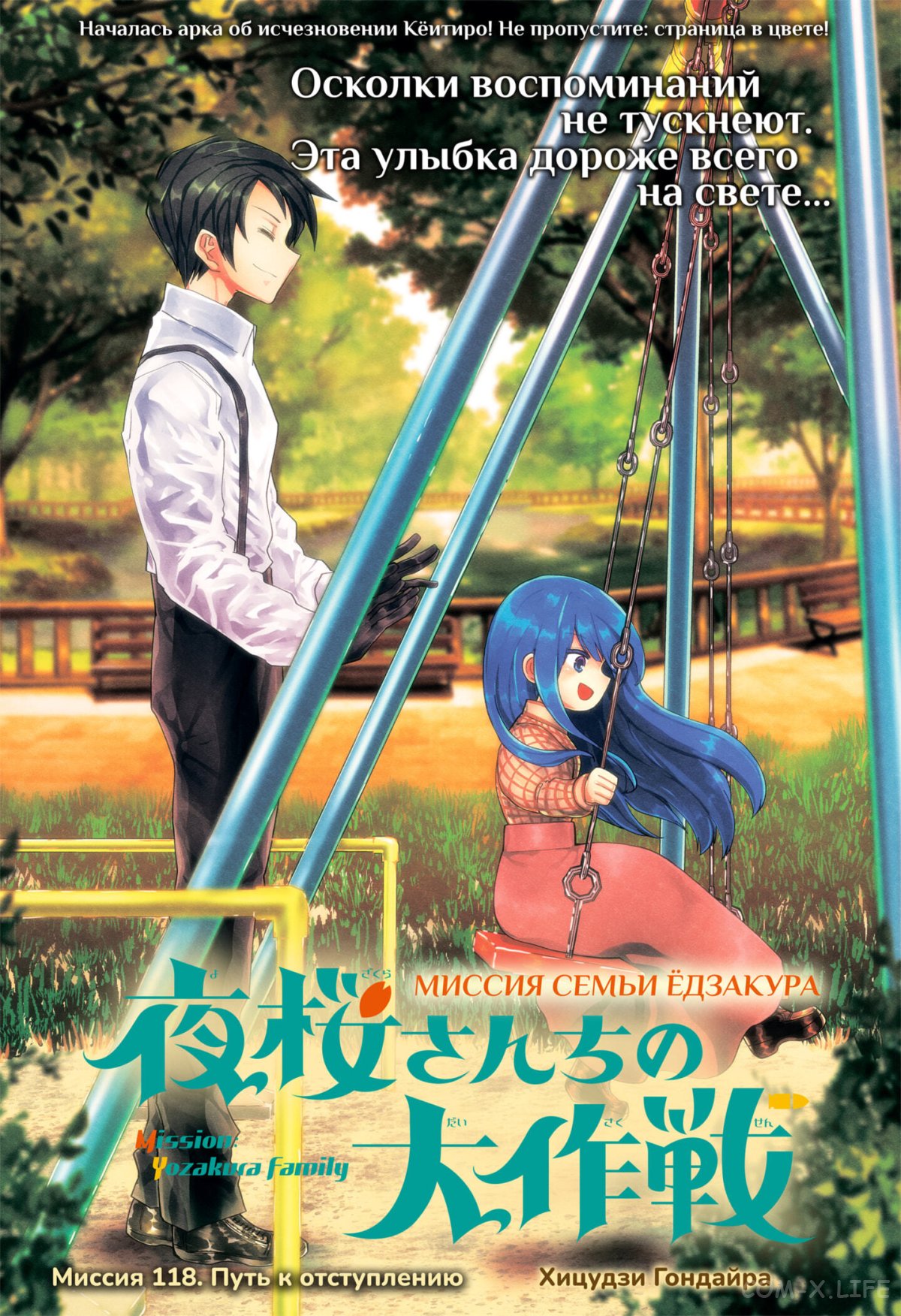 Манга Операция: семейка Ёдзакура - Глава 118 Страница 1