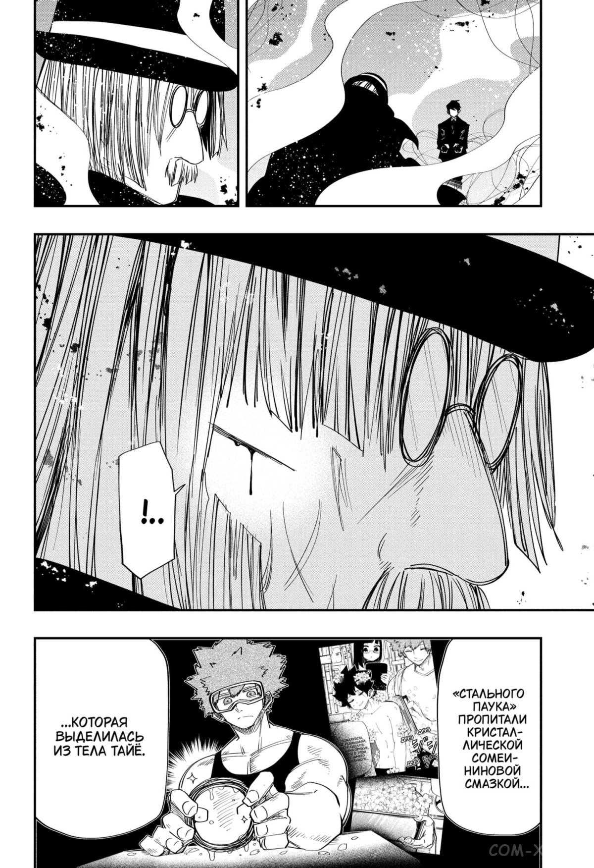 Манга Операция: семейка Ёдзакура - Глава 118 Страница 12