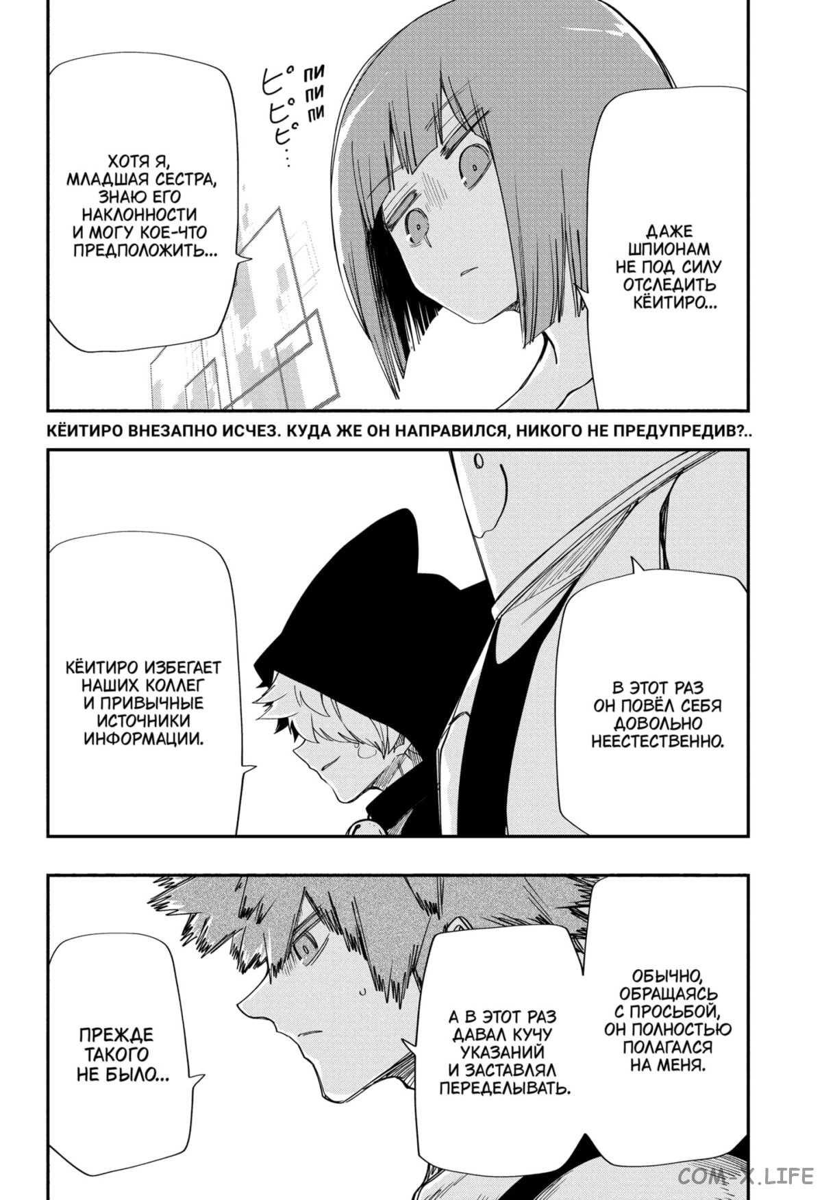 Манга Операция: семейка Ёдзакура - Глава 118 Страница 2