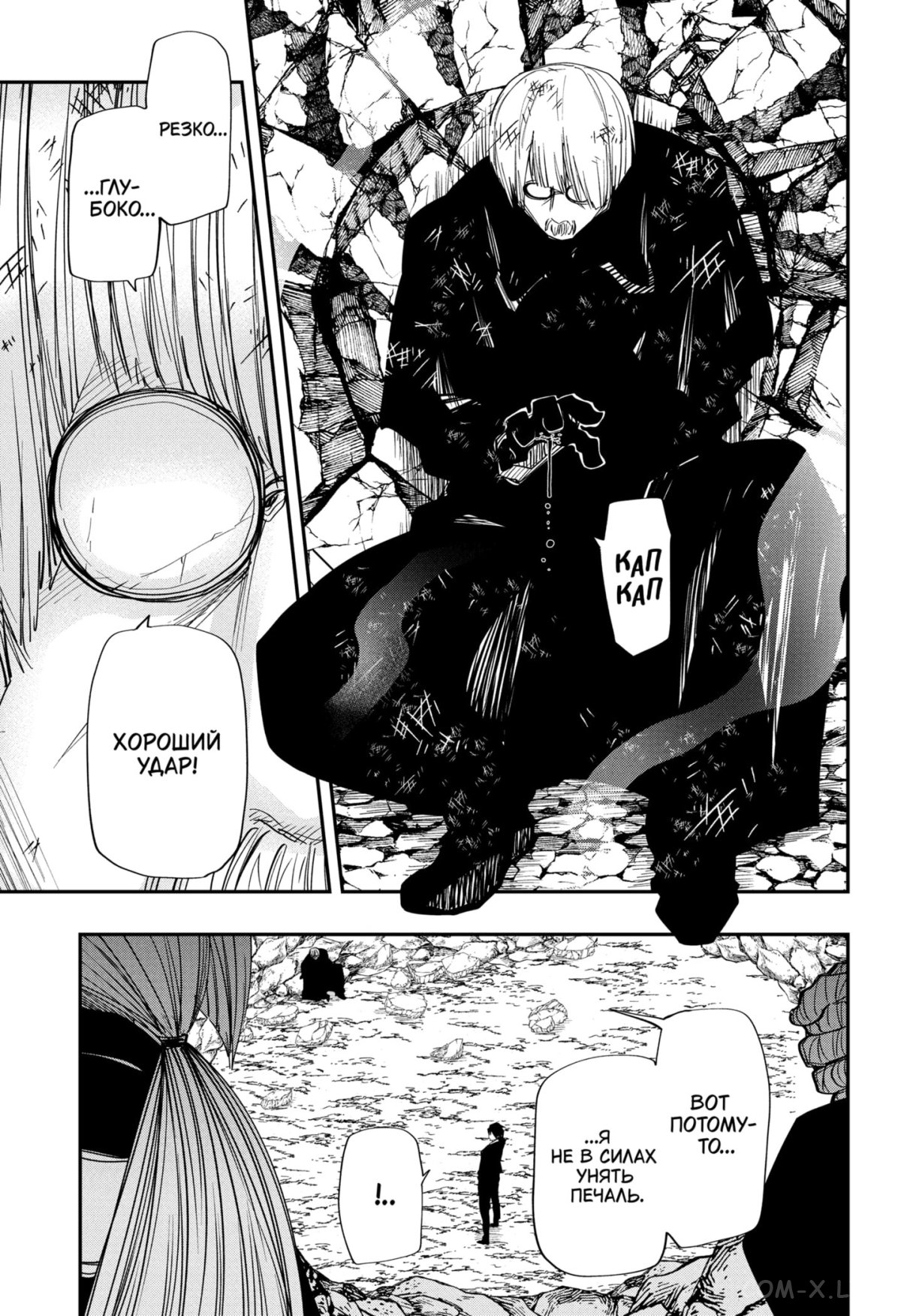 Манга Операция: семейка Ёдзакура - Глава 118 Страница 16