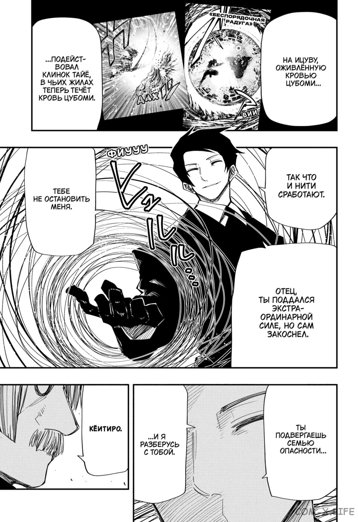 Манга Операция: семейка Ёдзакура - Глава 118 Страница 13