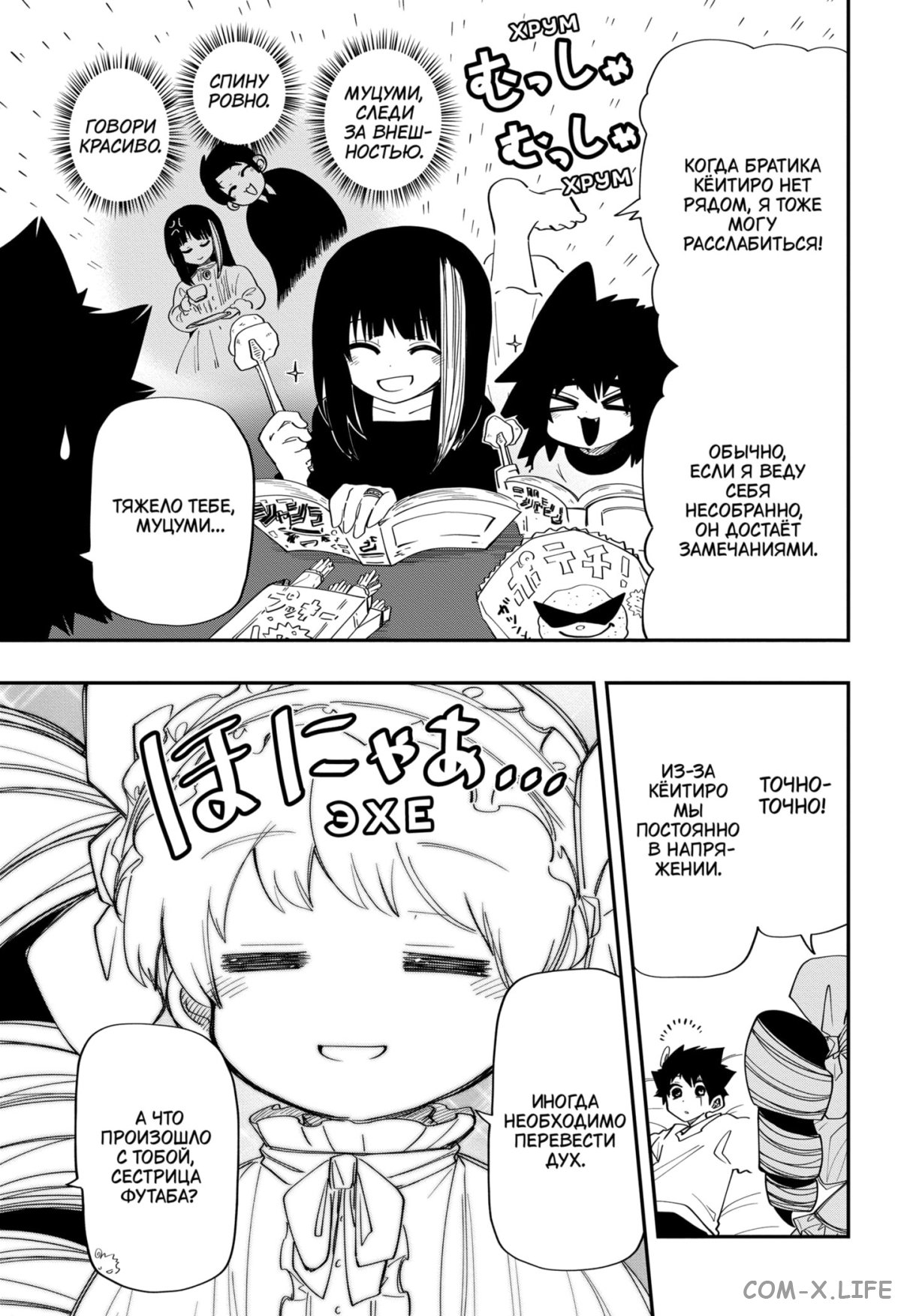 Манга Операция: семейка Ёдзакура - Глава 117 Страница 8