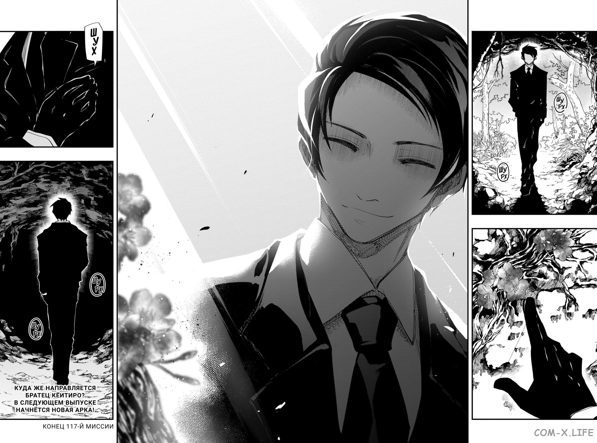 Манга Операция: семейка Ёдзакура - Глава 117 Страница 17