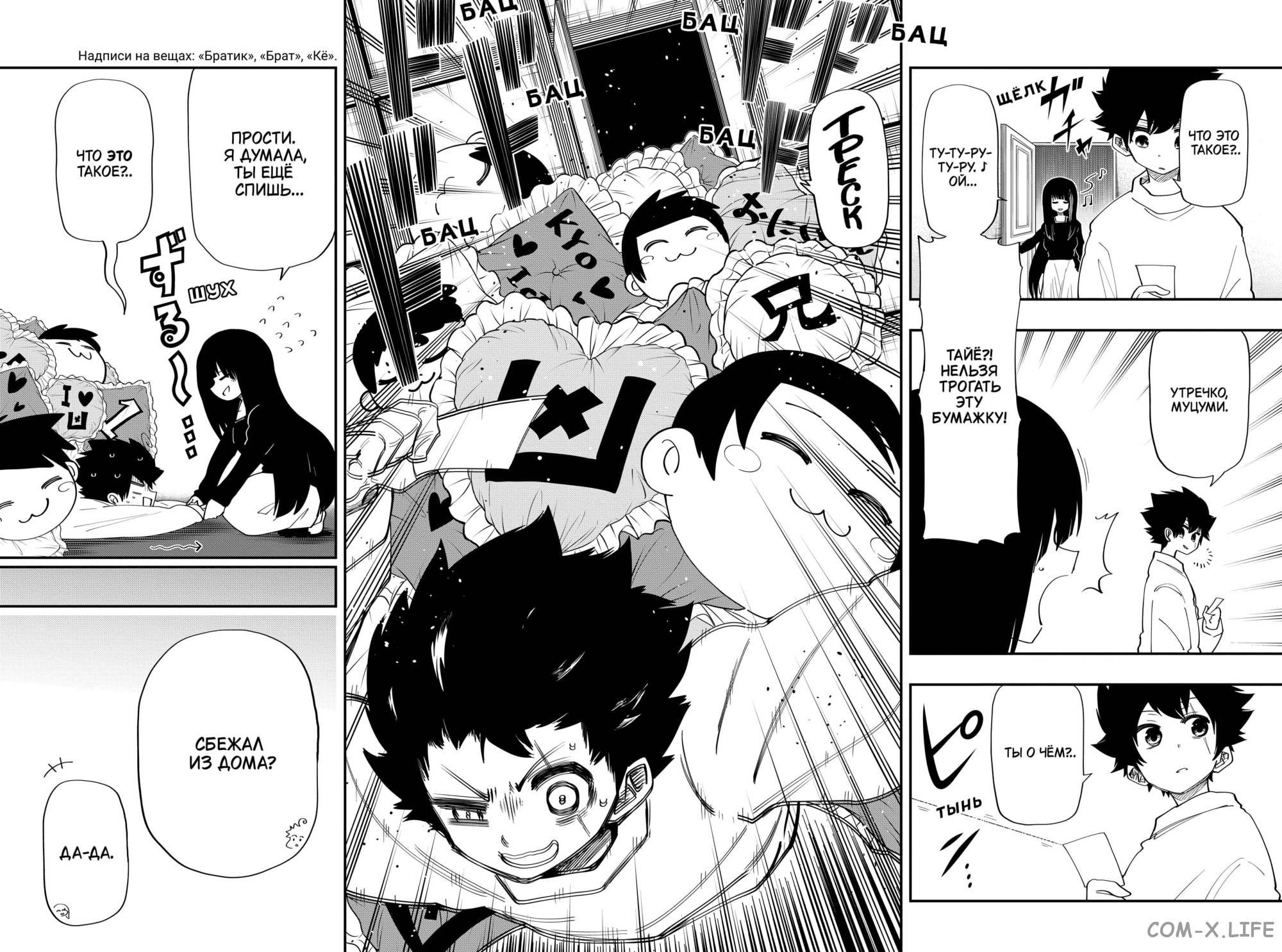 Манга Операция: семейка Ёдзакура - Глава 117 Страница 2