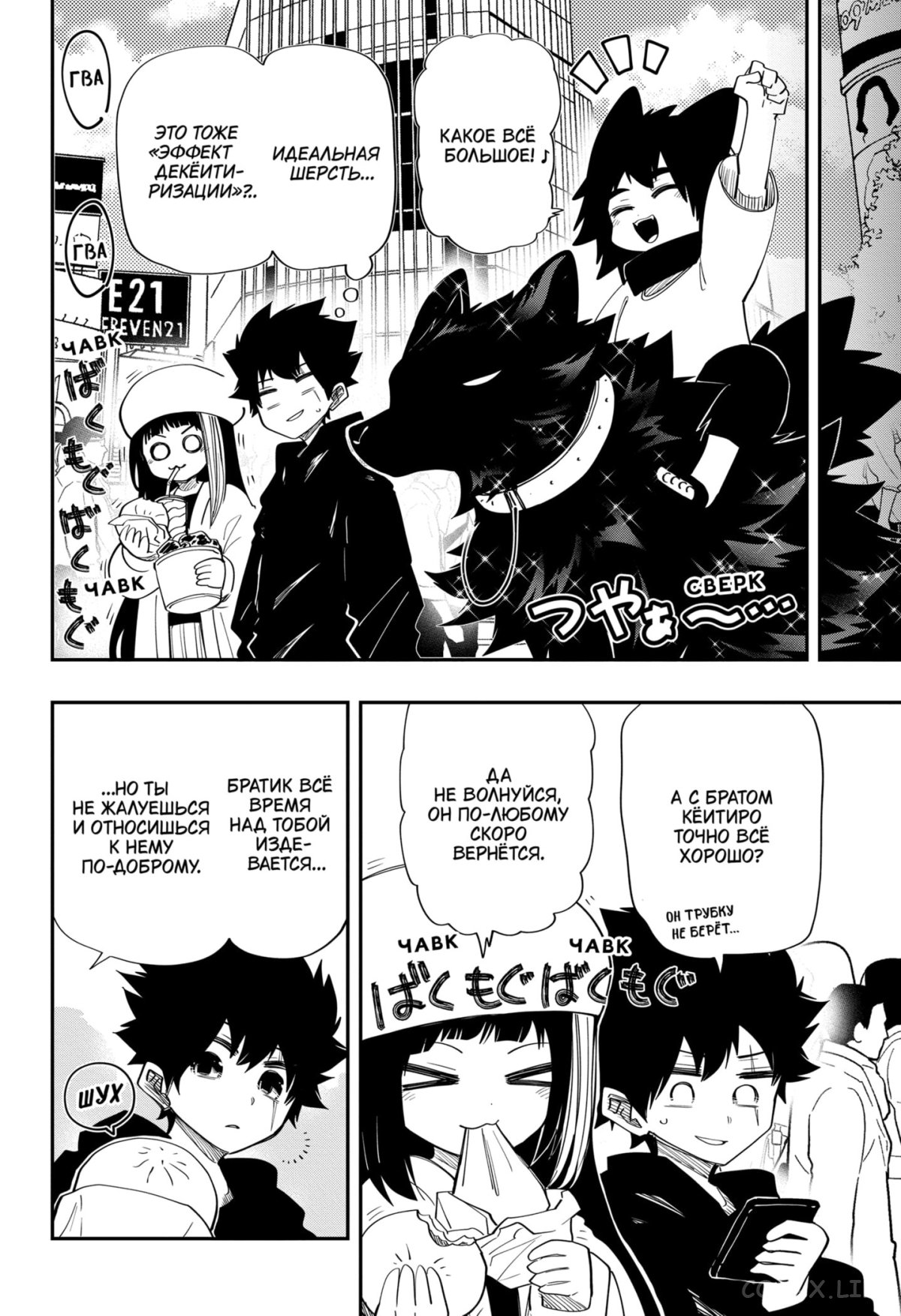 Манга Операция: семейка Ёдзакура - Глава 117 Страница 11