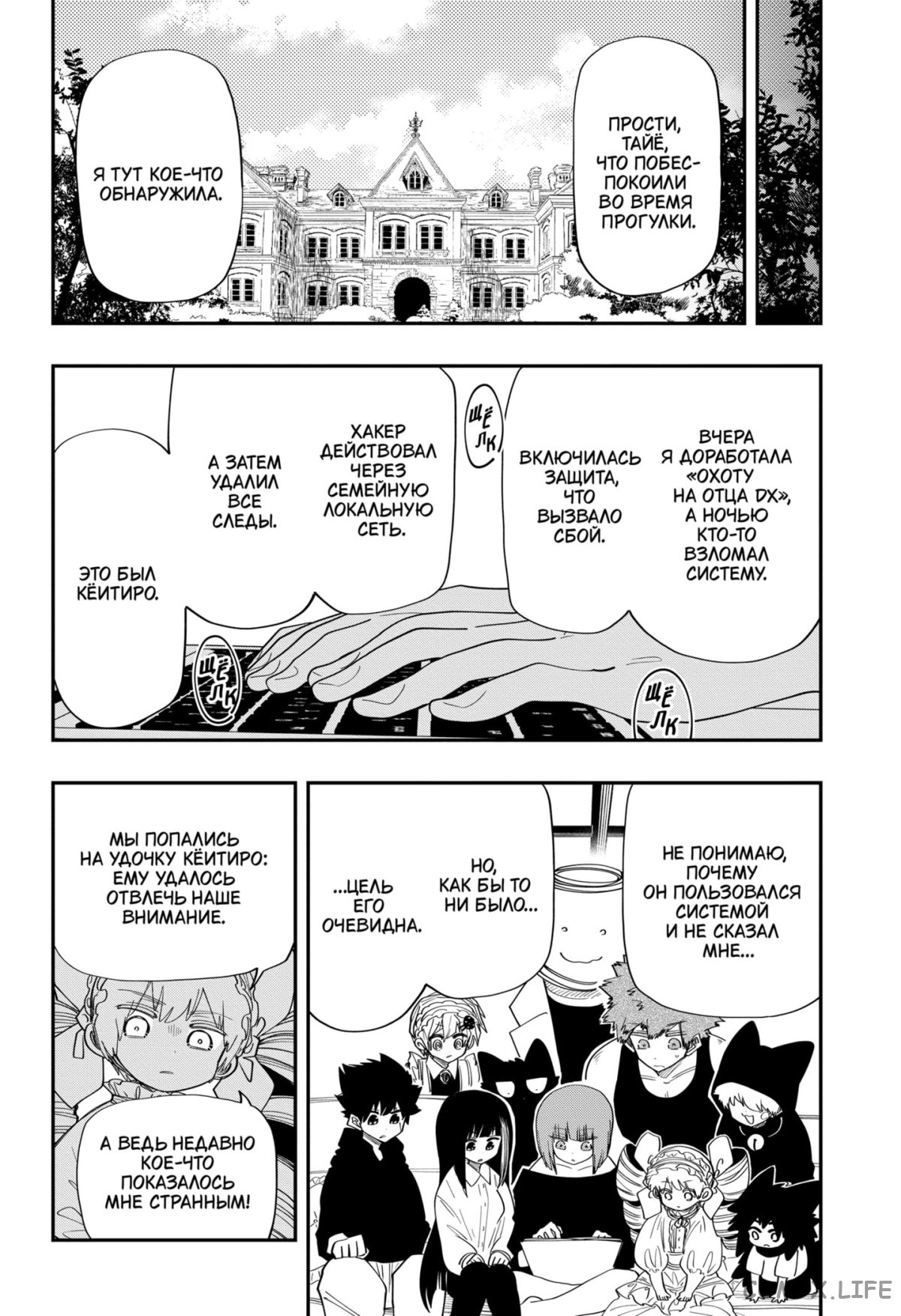 Манга Операция: семейка Ёдзакура - Глава 117 Страница 15