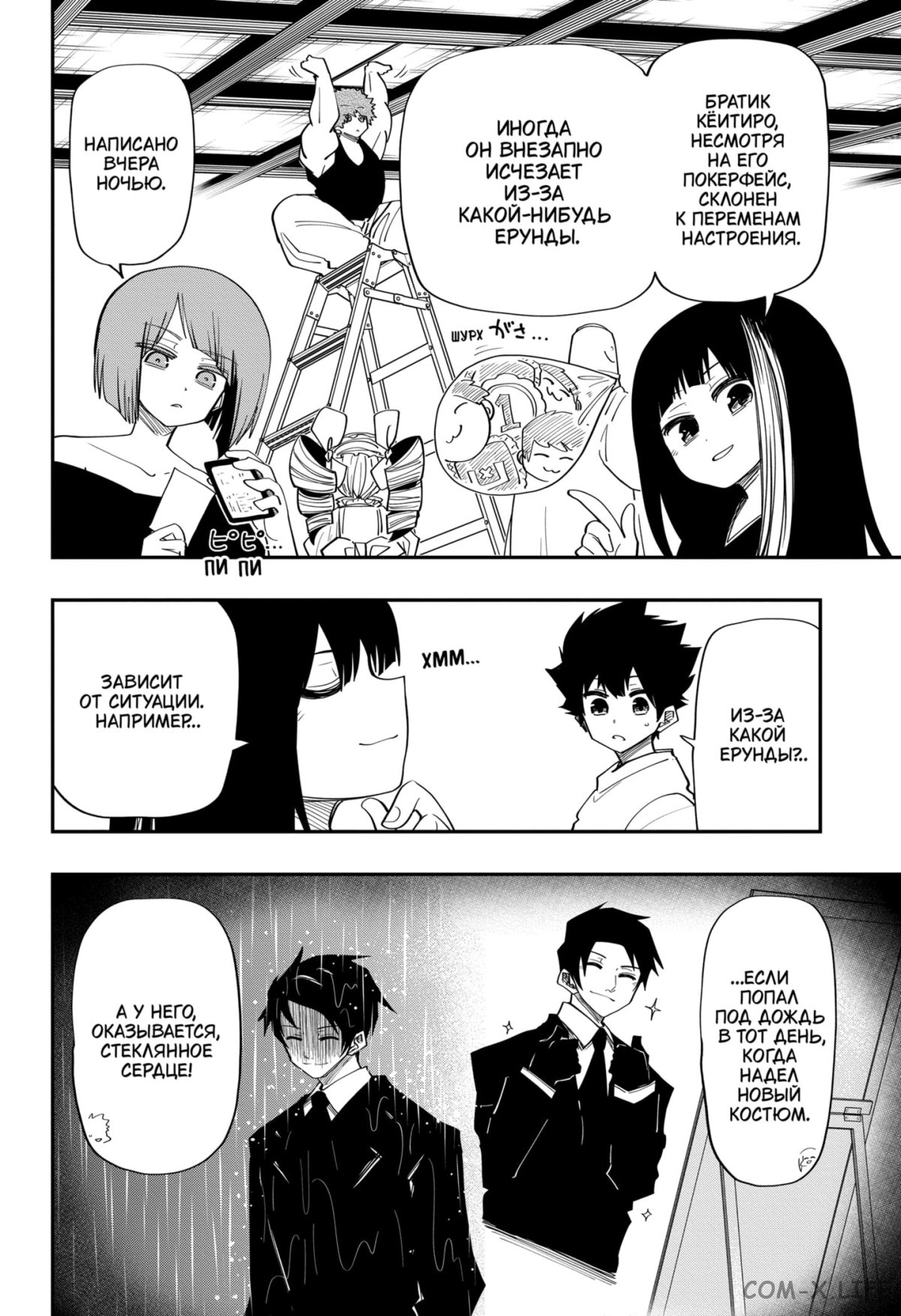 Манга Операция: семейка Ёдзакура - Глава 117 Страница 3