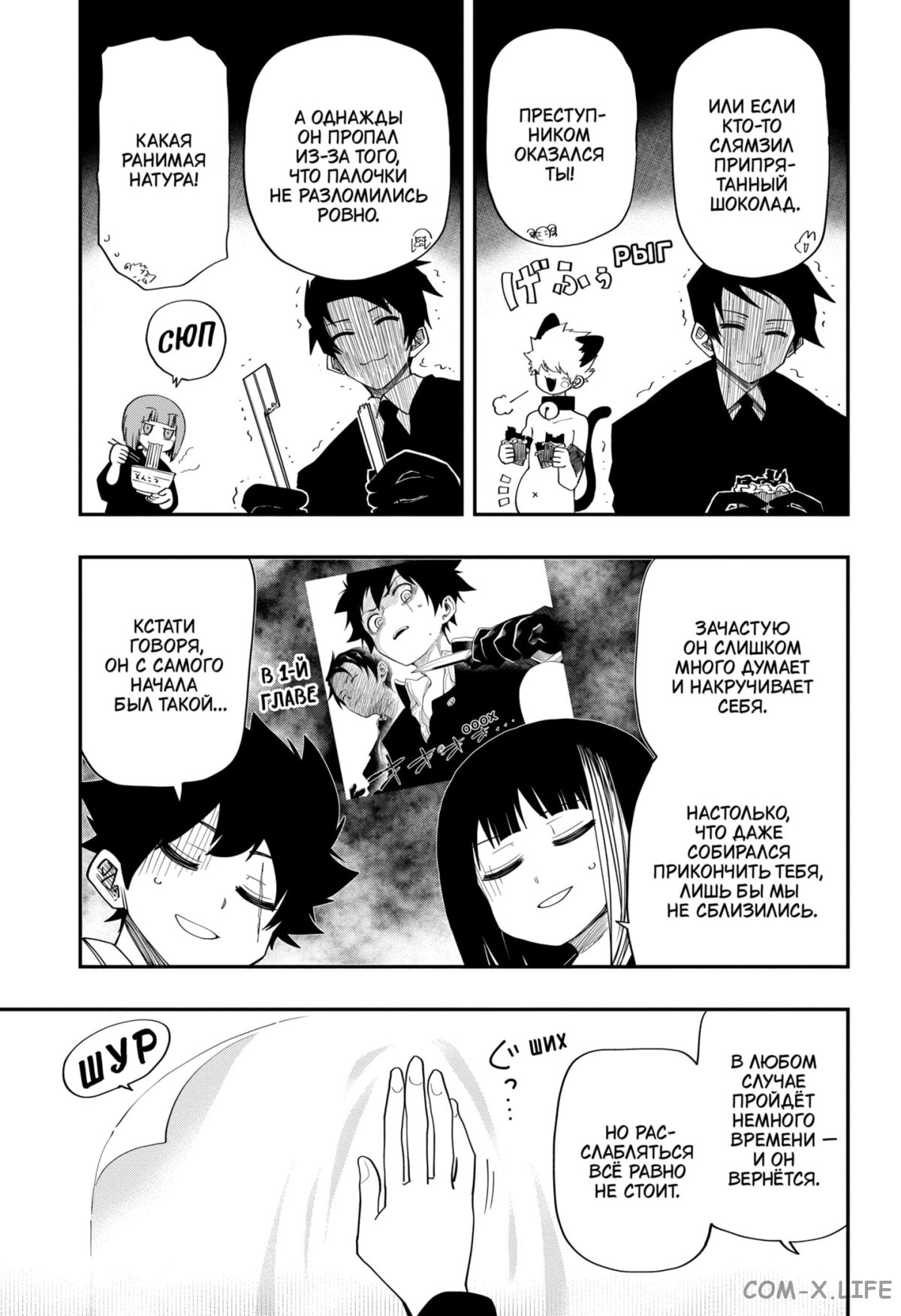 Манга Операция: семейка Ёдзакура - Глава 117 Страница 4