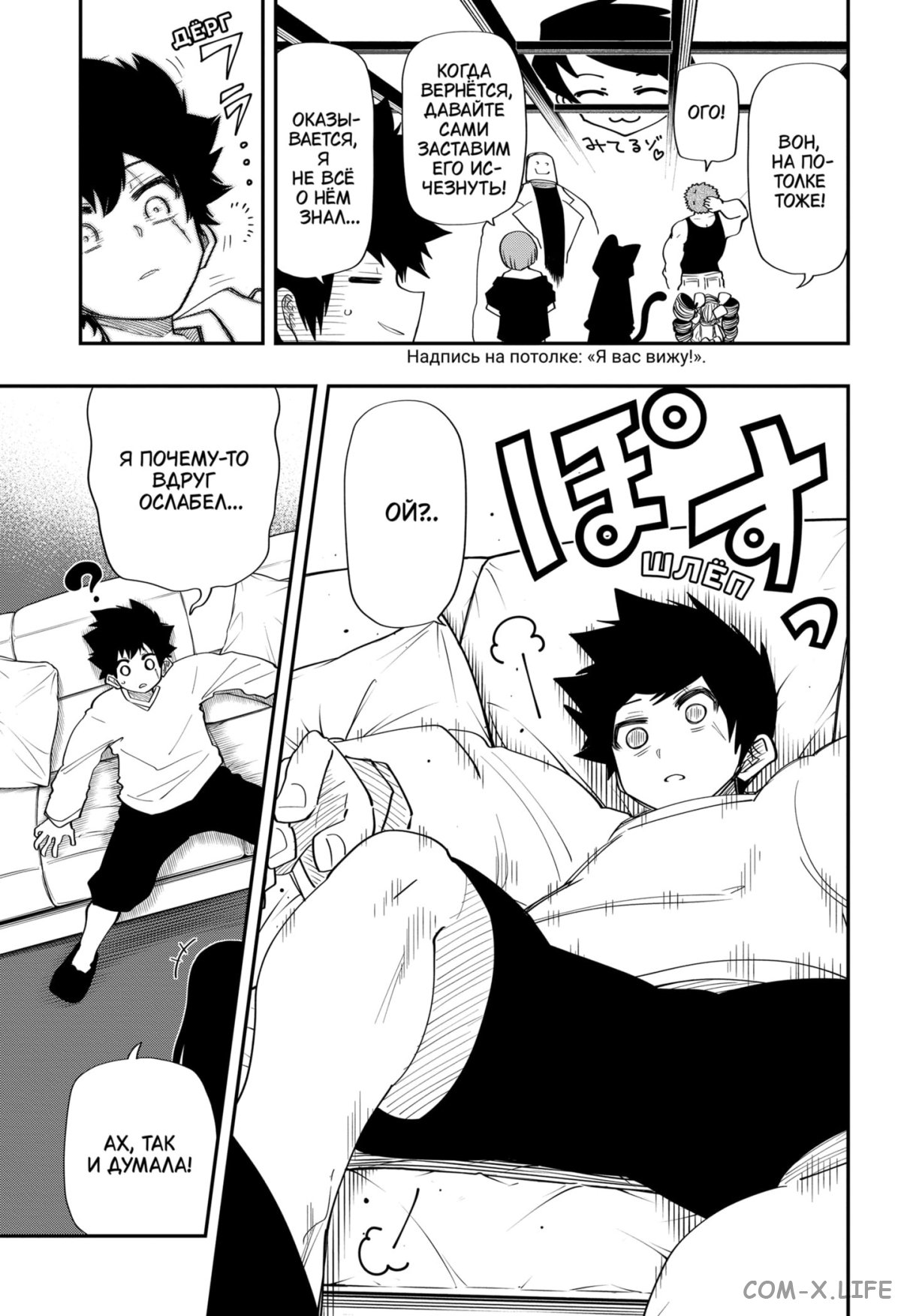 Манга Операция: семейка Ёдзакура - Глава 117 Страница 6