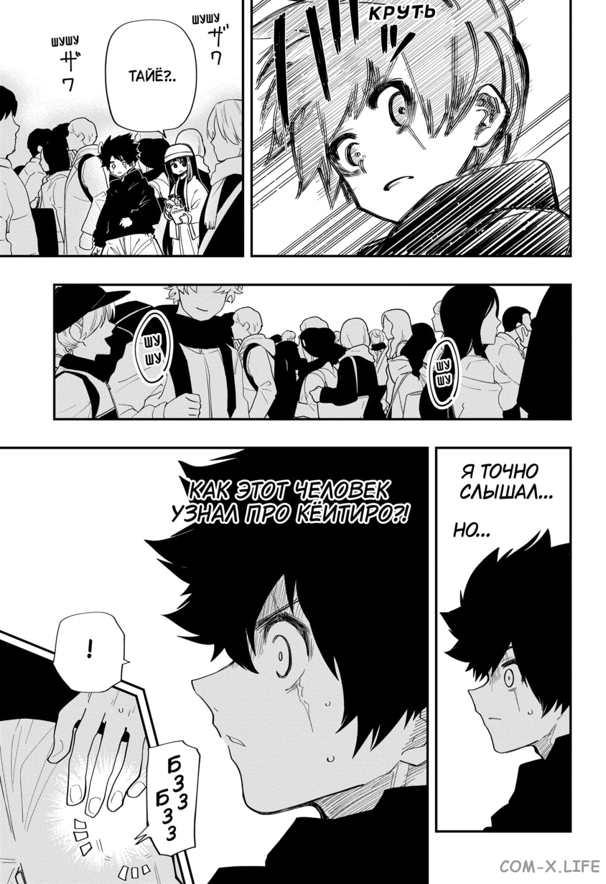 Манга Операция: семейка Ёдзакура - Глава 117 Страница 14