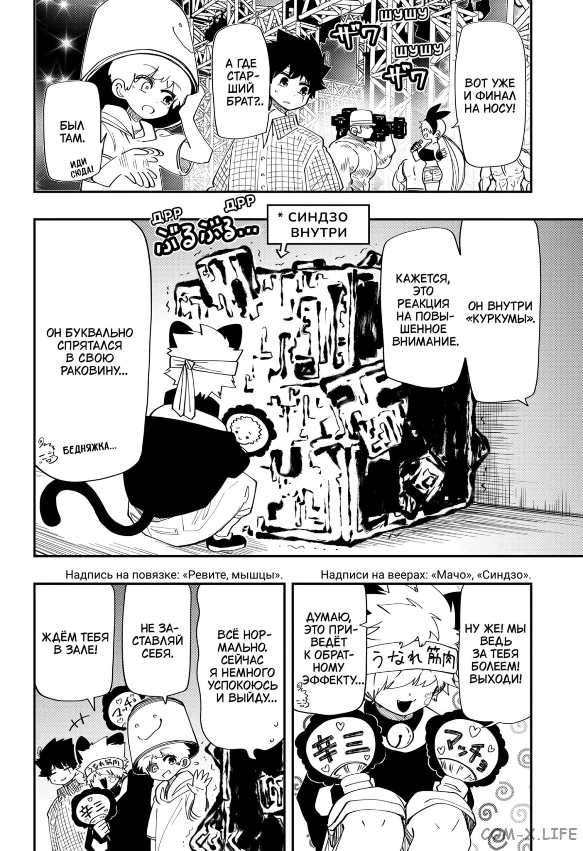 Манга Операция: семейка Ёдзакура - Глава 116 Страница 10