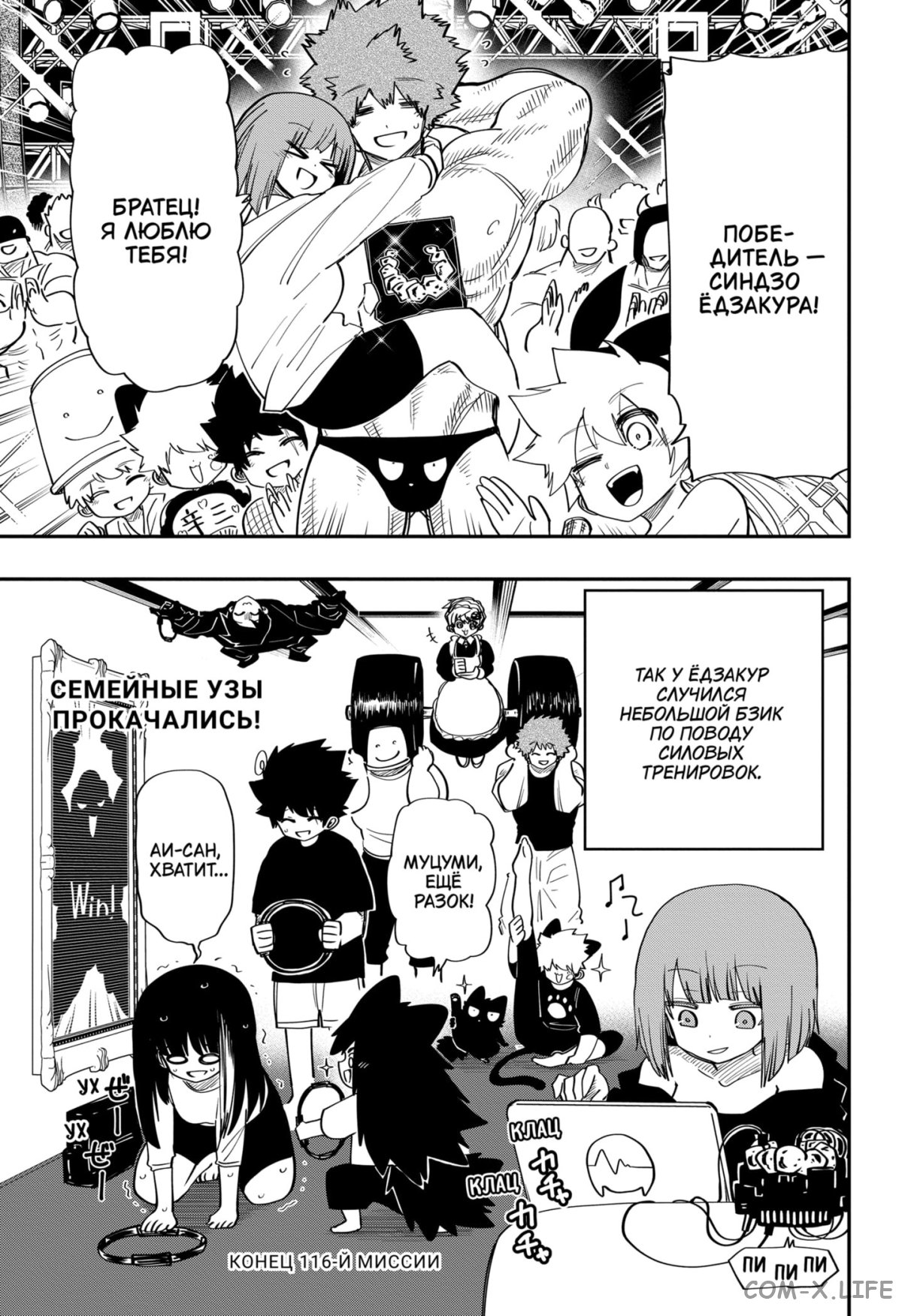 Манга Операция: семейка Ёдзакура - Глава 116 Страница 18