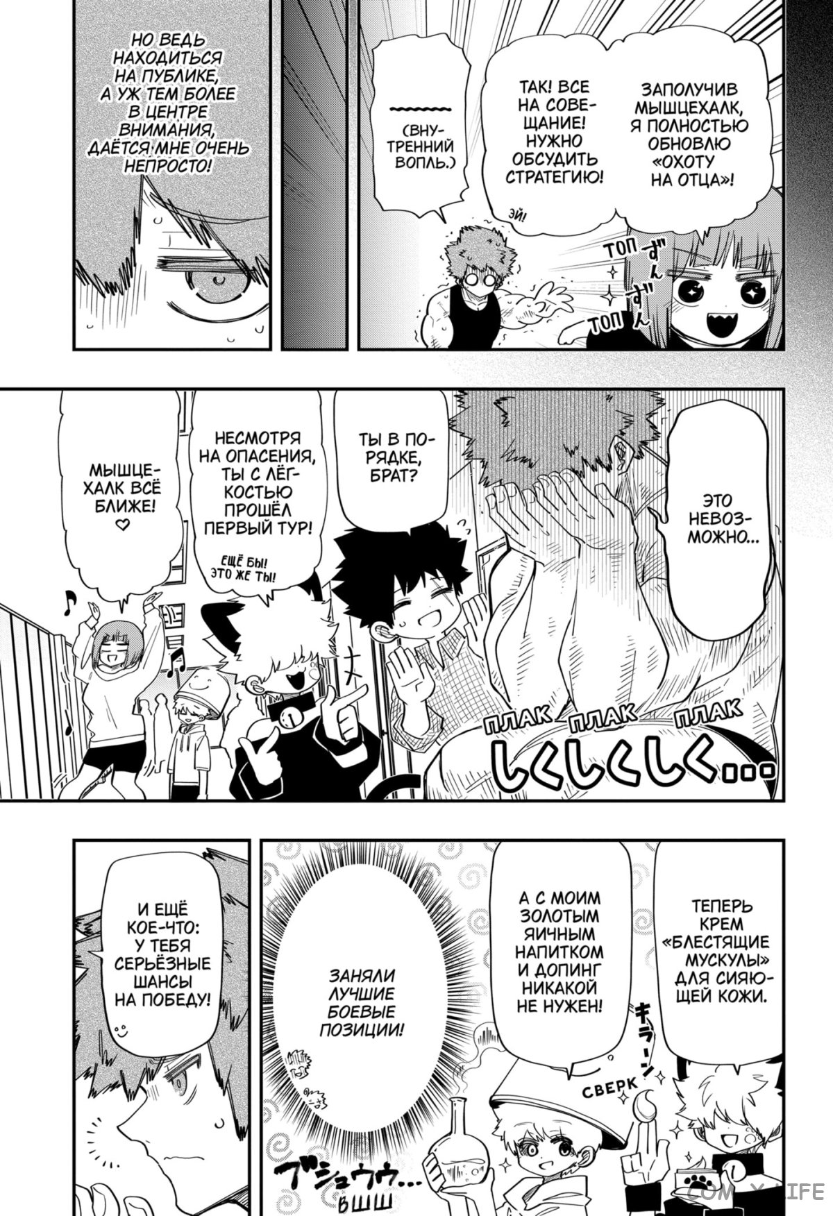 Манга Операция: семейка Ёдзакура - Глава 116 Страница 7