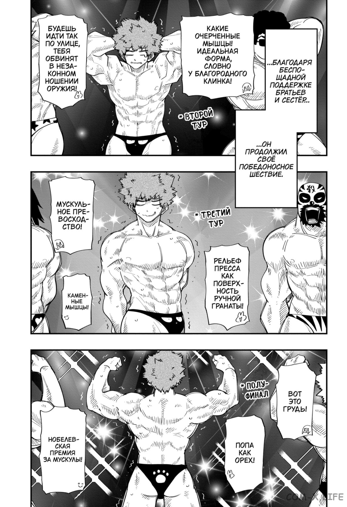 Манга Операция: семейка Ёдзакура - Глава 116 Страница 9