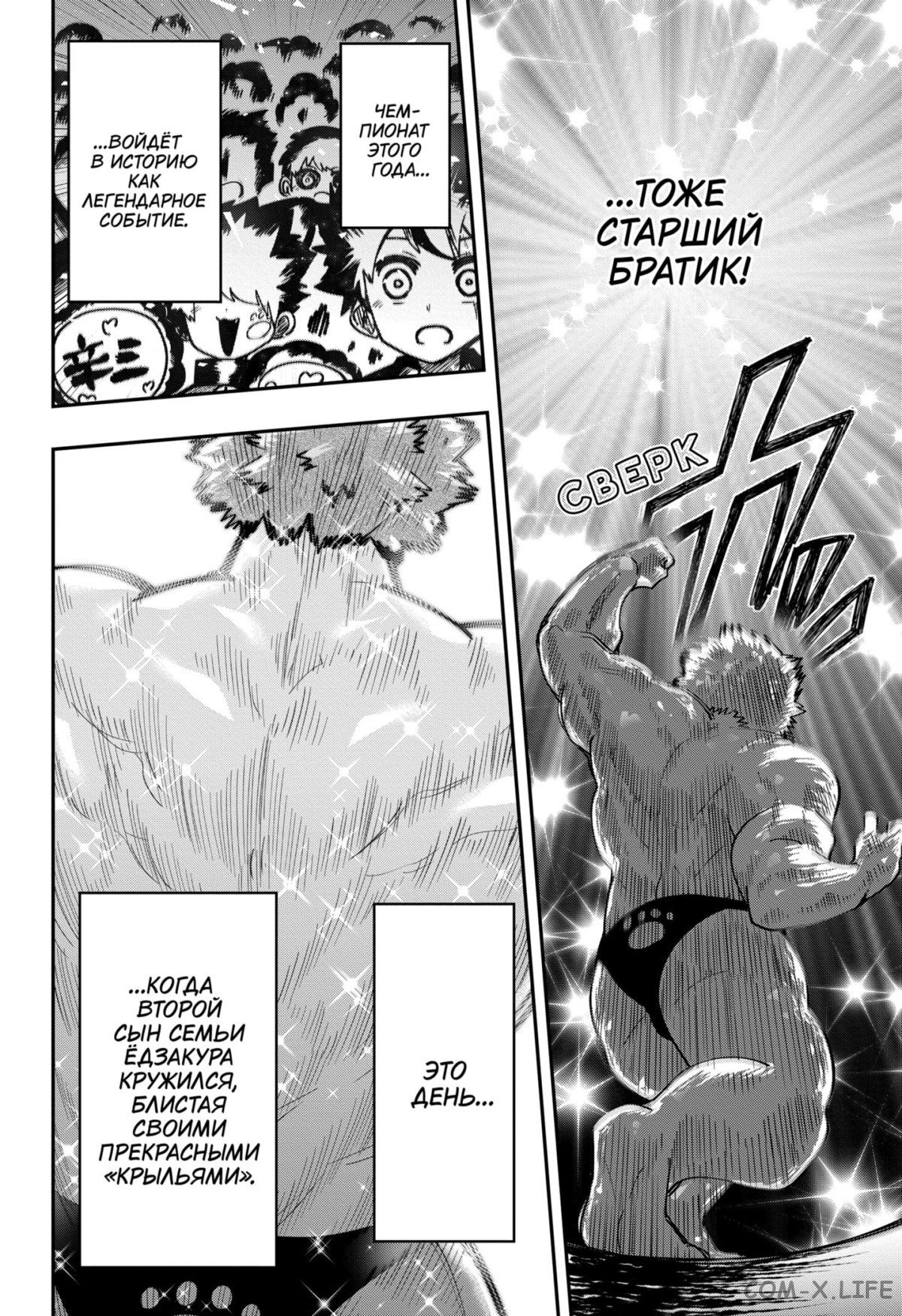 Манга Операция: семейка Ёдзакура - Глава 116 Страница 17