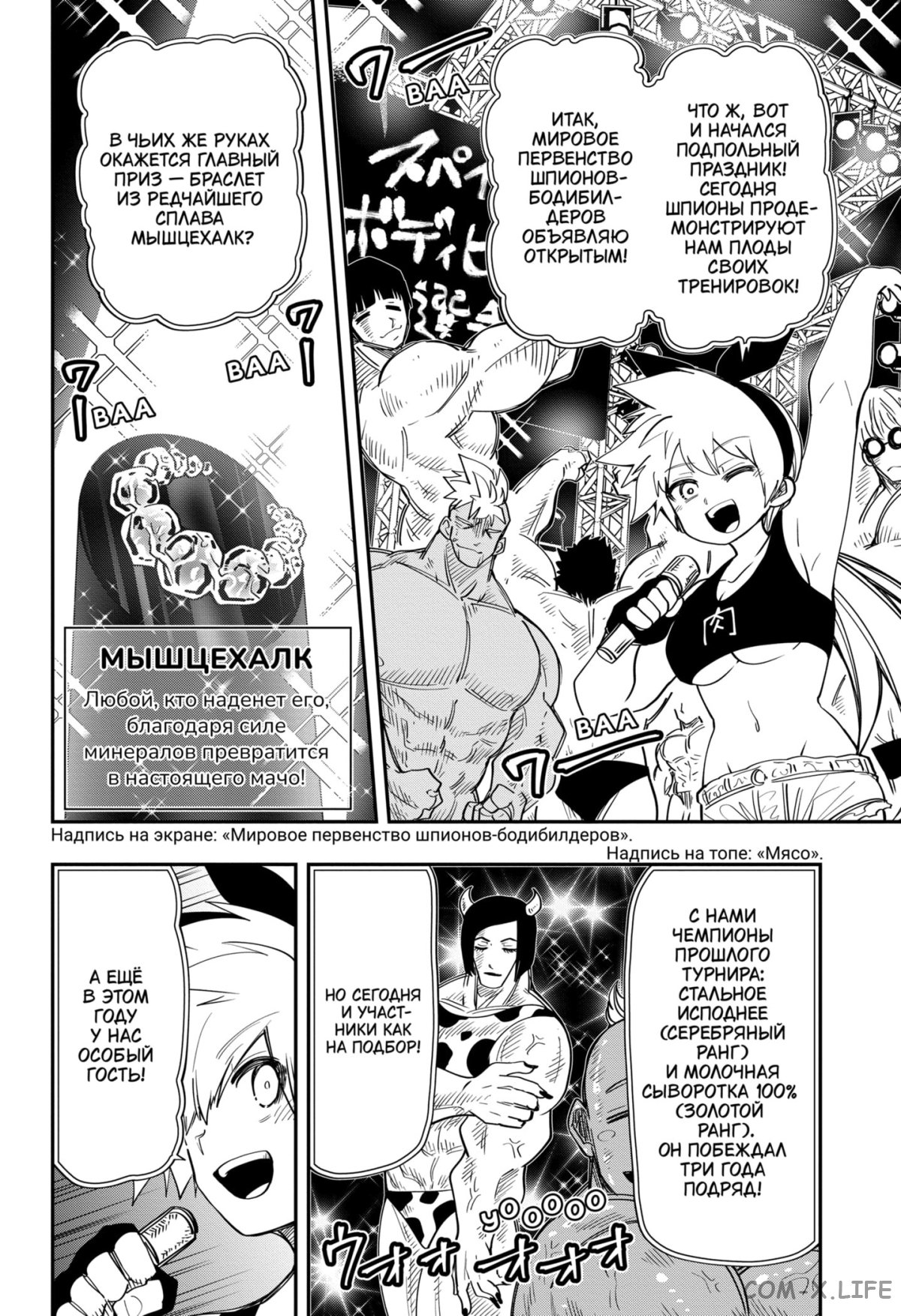 Манга Операция: семейка Ёдзакура - Глава 116 Страница 2