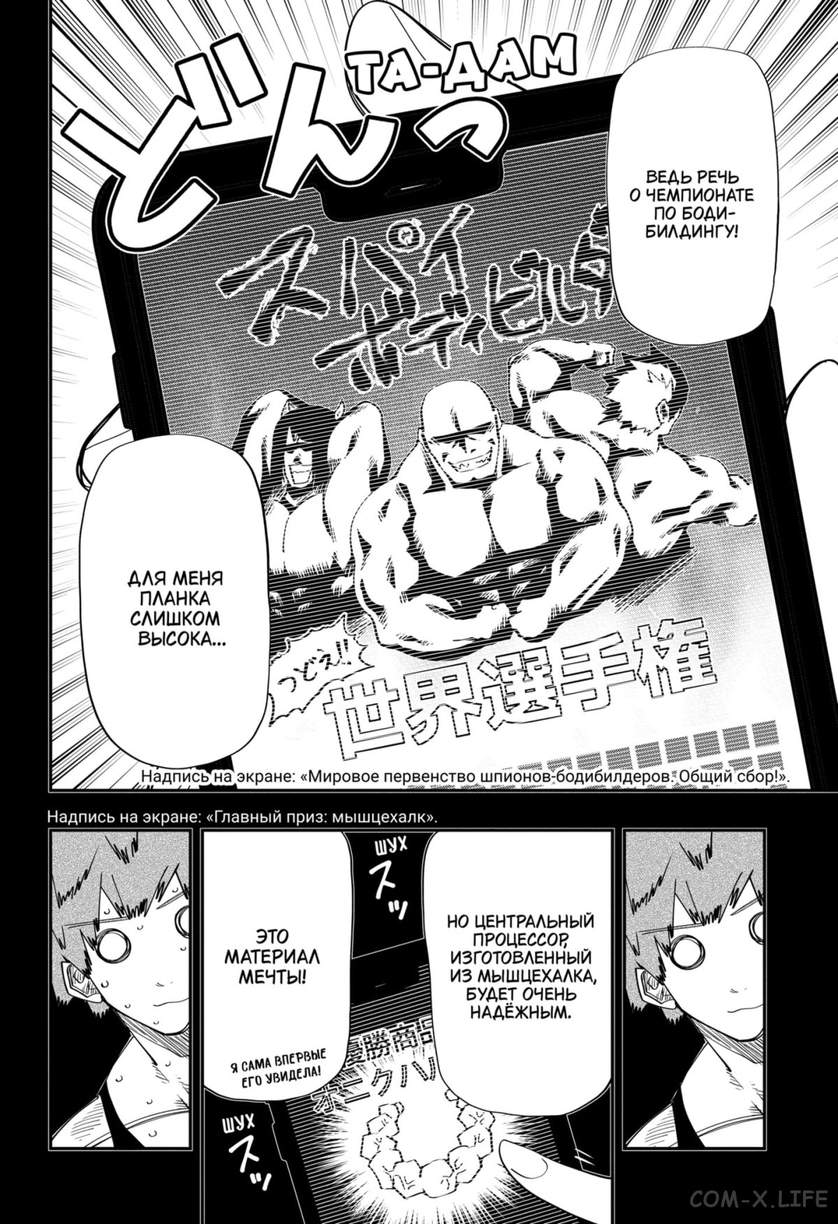 Манга Операция: семейка Ёдзакура - Глава 116 Страница 6