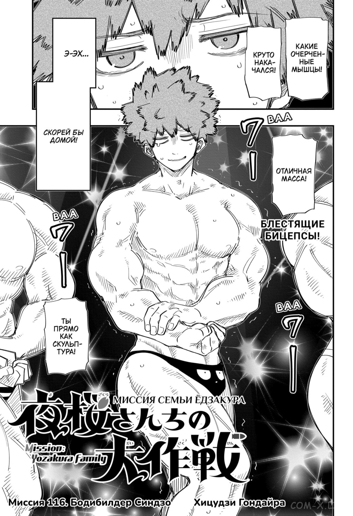 Манга Операция: семейка Ёдзакура - Глава 116 Страница 1