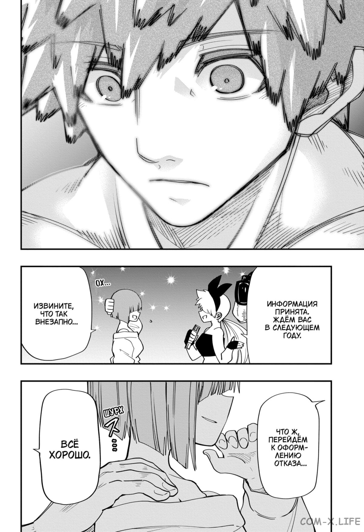 Манга Операция: семейка Ёдзакура - Глава 116 Страница 14