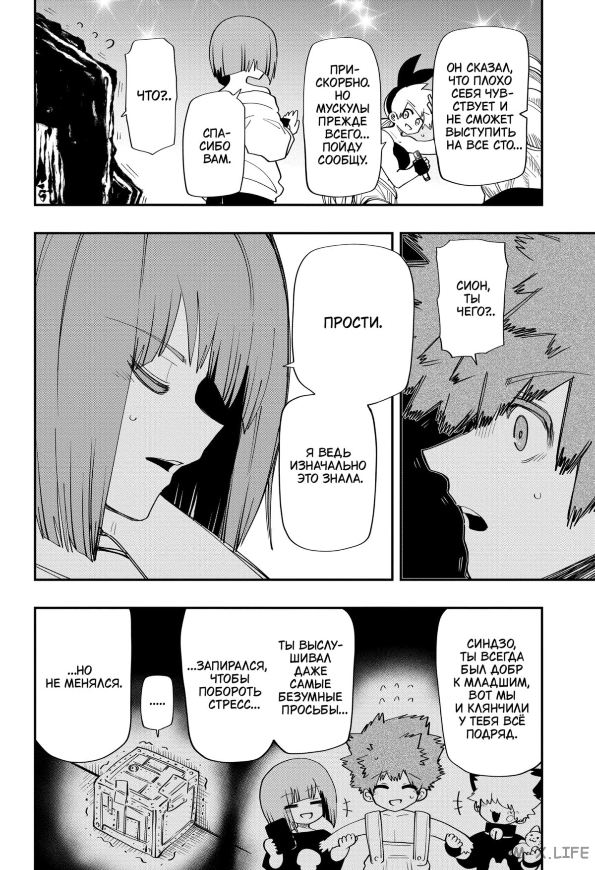 Манга Операция: семейка Ёдзакура - Глава 116 Страница 12