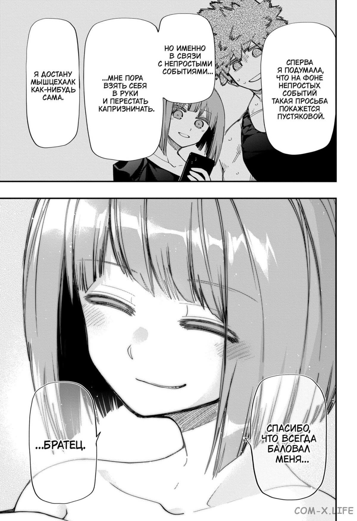 Манга Операция: семейка Ёдзакура - Глава 116 Страница 13