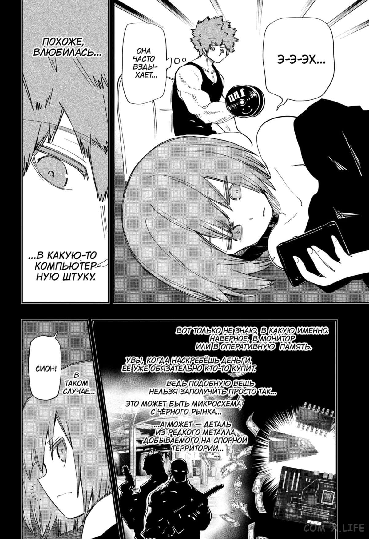 Манга Операция: семейка Ёдзакура - Глава 116 Страница 4