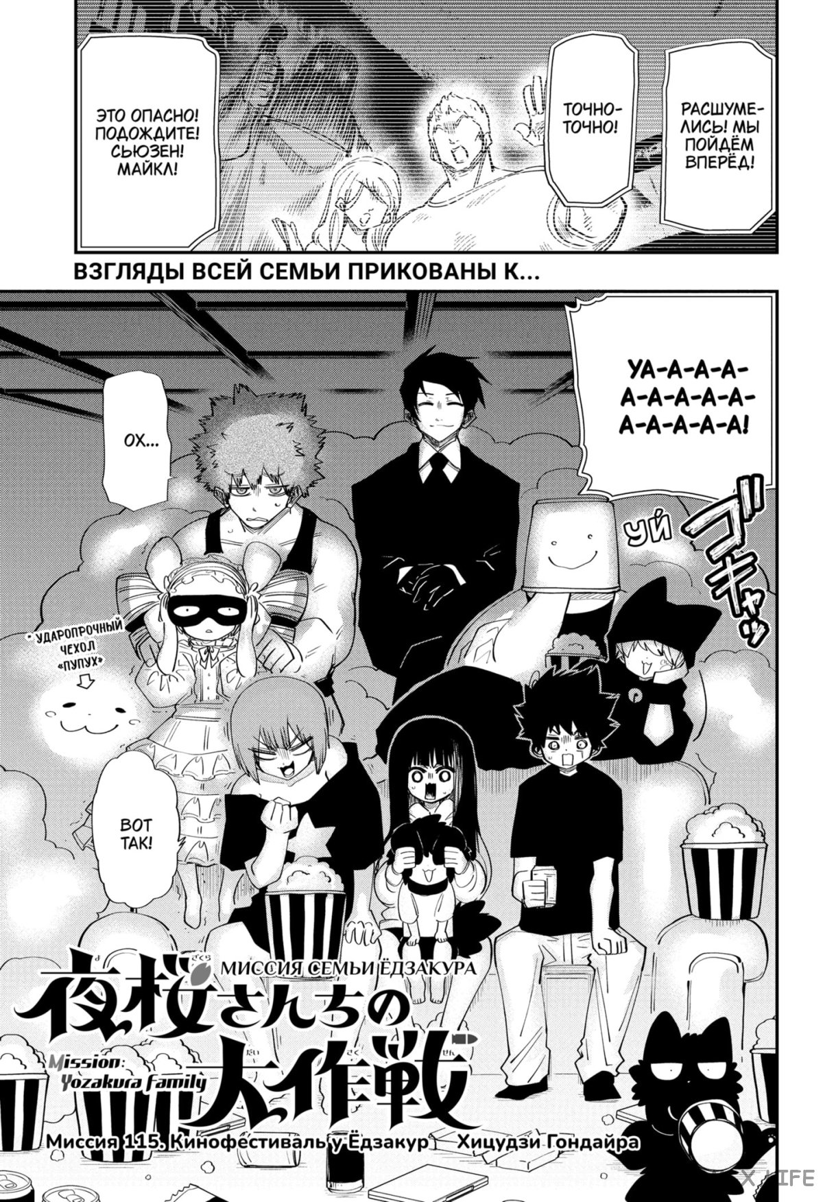 Манга Операция: семейка Ёдзакура - Глава 115 Страница 1
